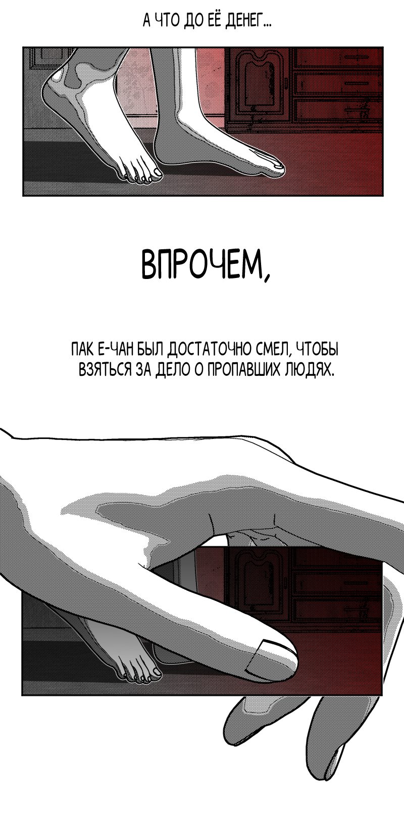 Манга Огненная колесница - Глава 1 Страница 18