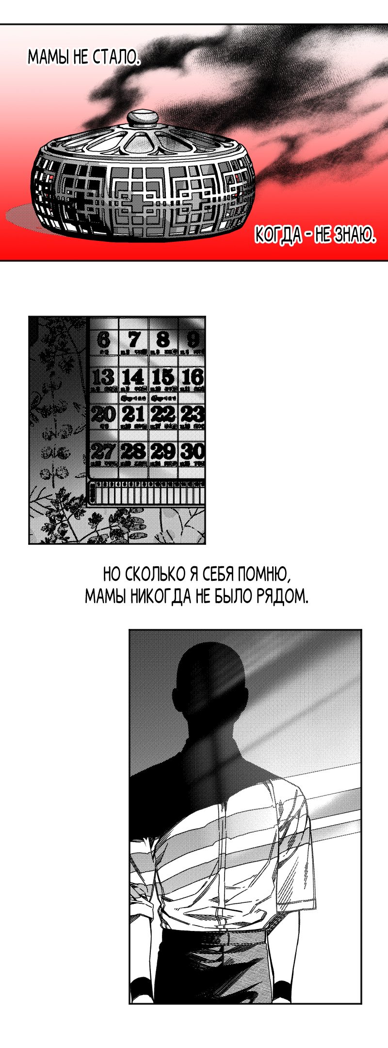 Манга Огненная колесница - Глава 1 Страница 14