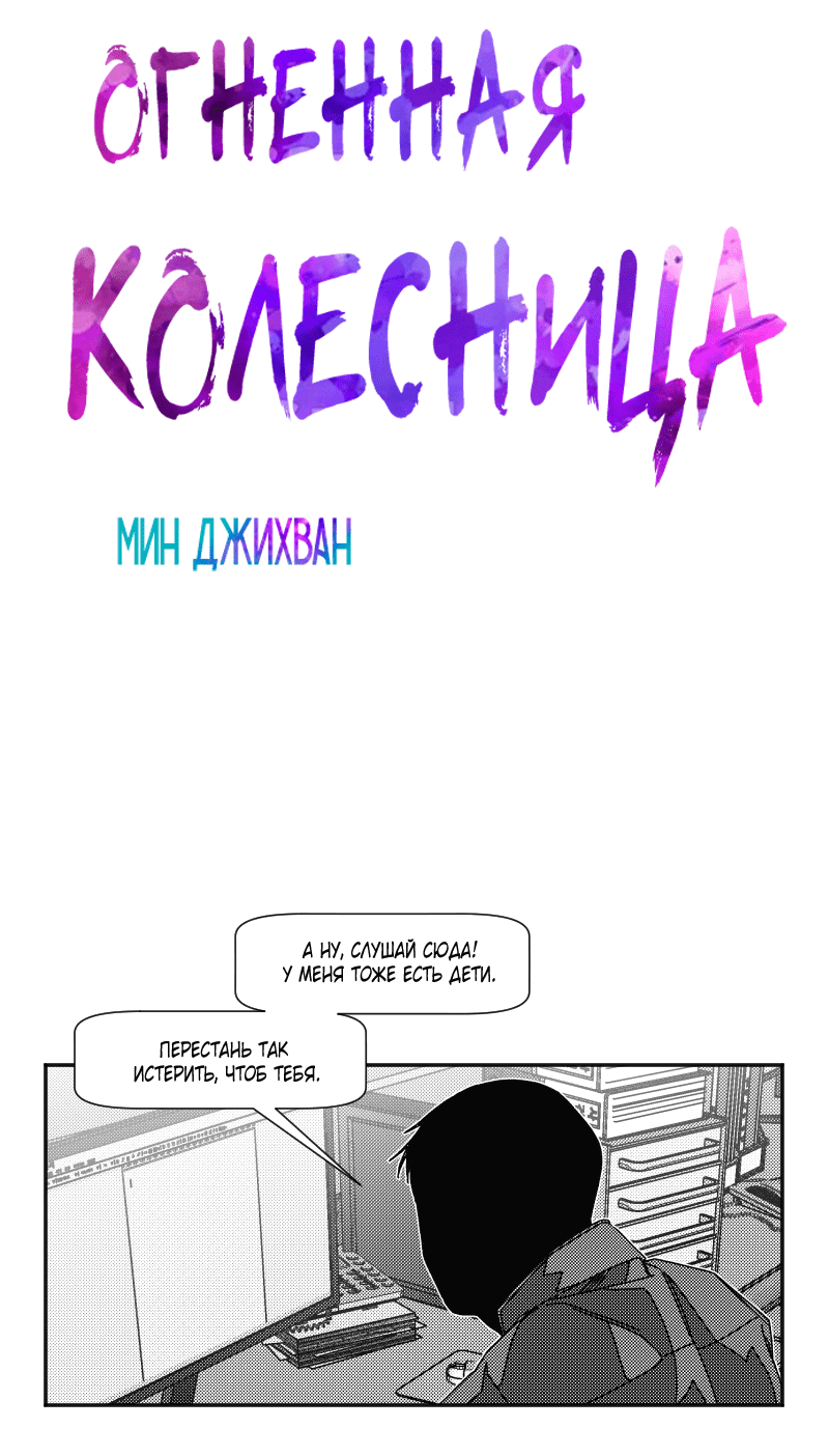 Манга Огненная колесница - Глава 17 Страница 4