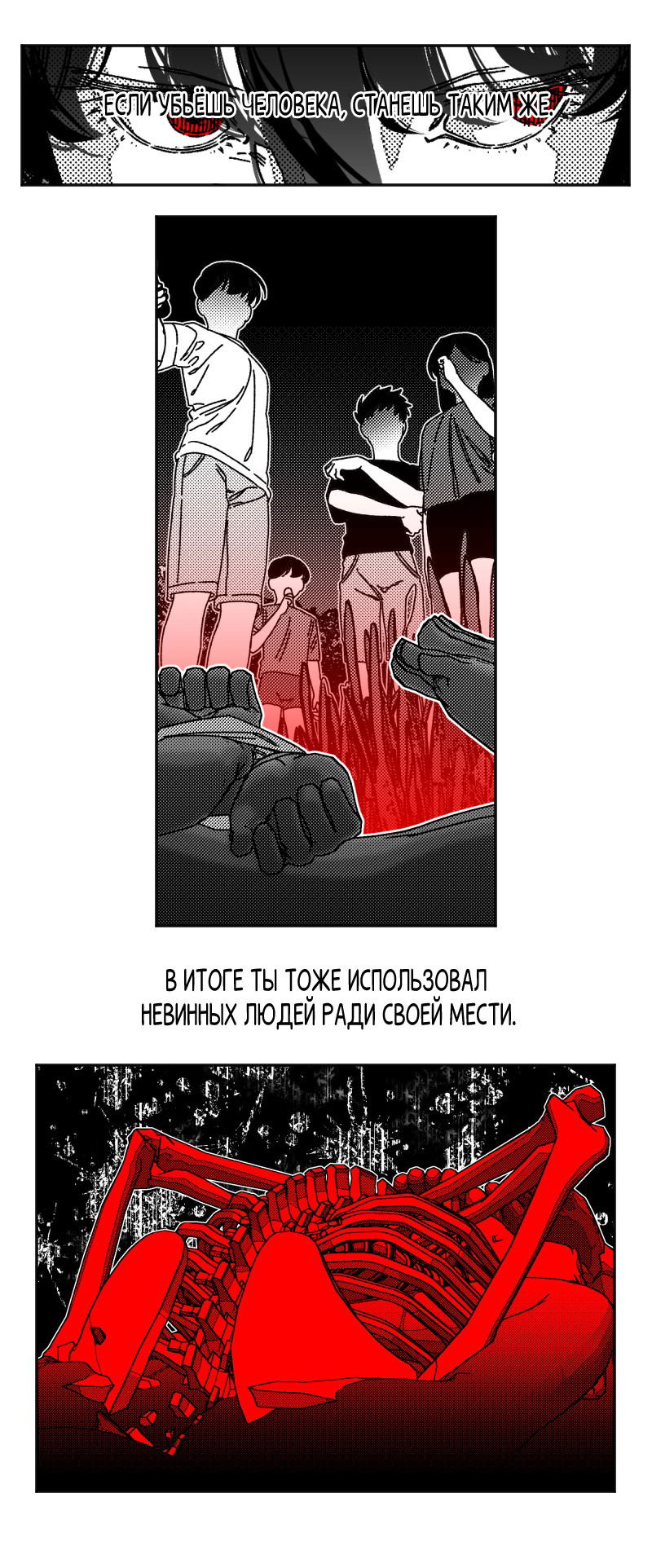 Манга Огненная колесница - Глава 26 Страница 17