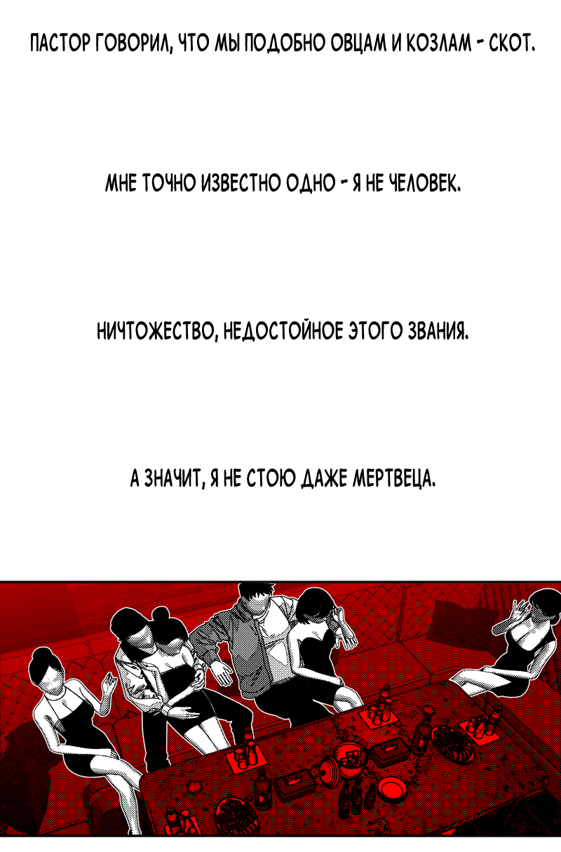 Манга Огненная колесница - Глава 29 Страница 62