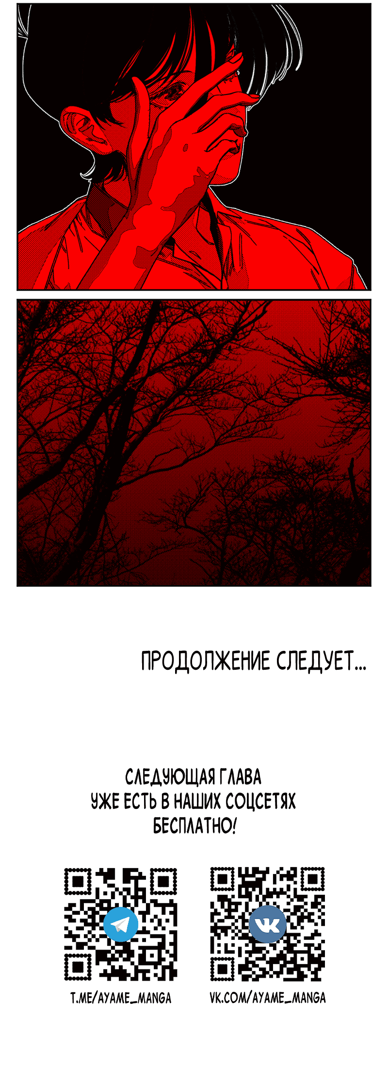 Манга Огненная колесница - Глава 29 Страница 85