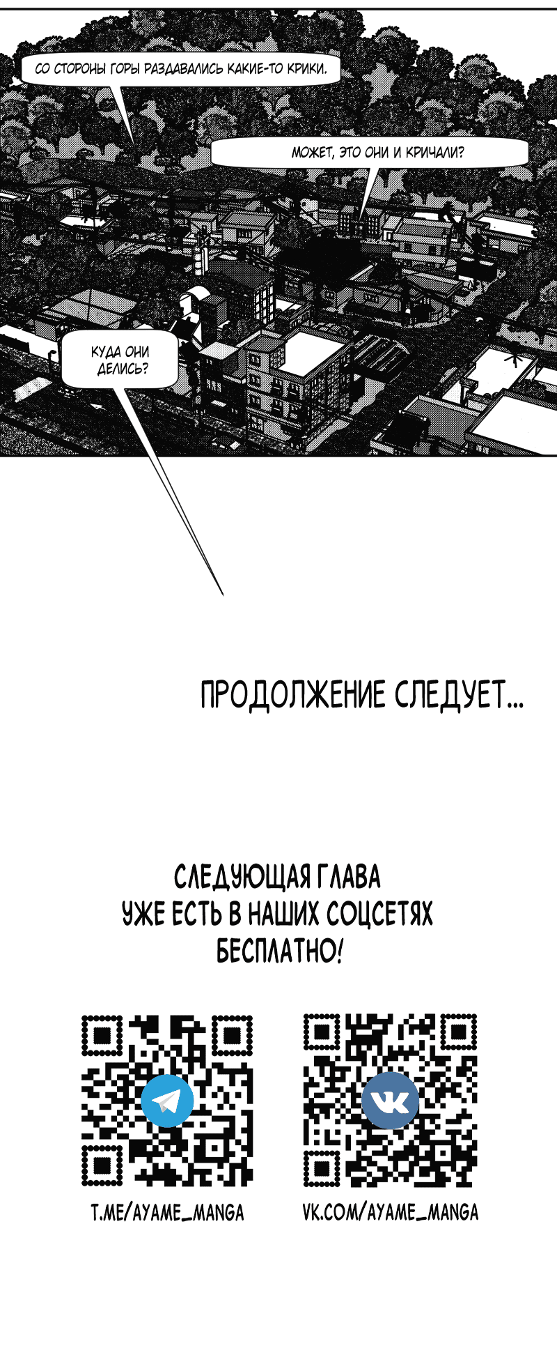 Манга Огненная колесница - Глава 30 Страница 68