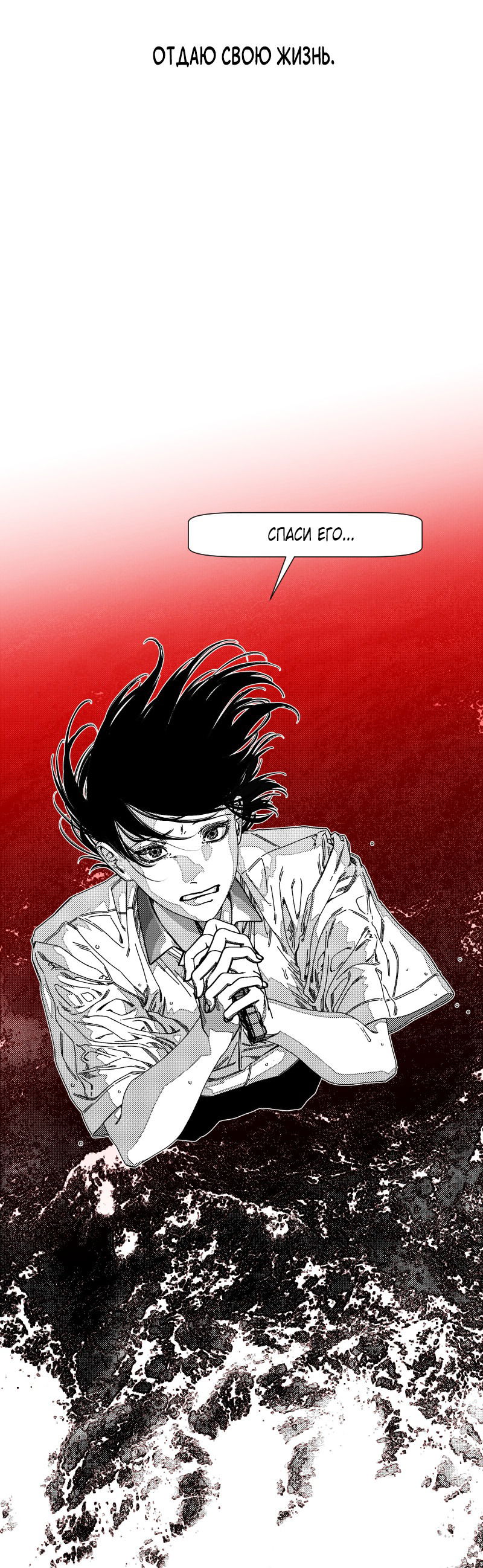 Манга Огненная колесница - Глава 32 Страница 33