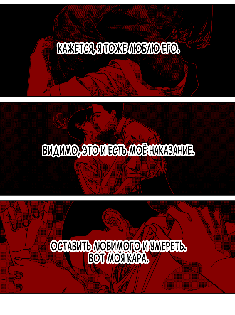 Манга Огненная колесница - Глава 32 Страница 28