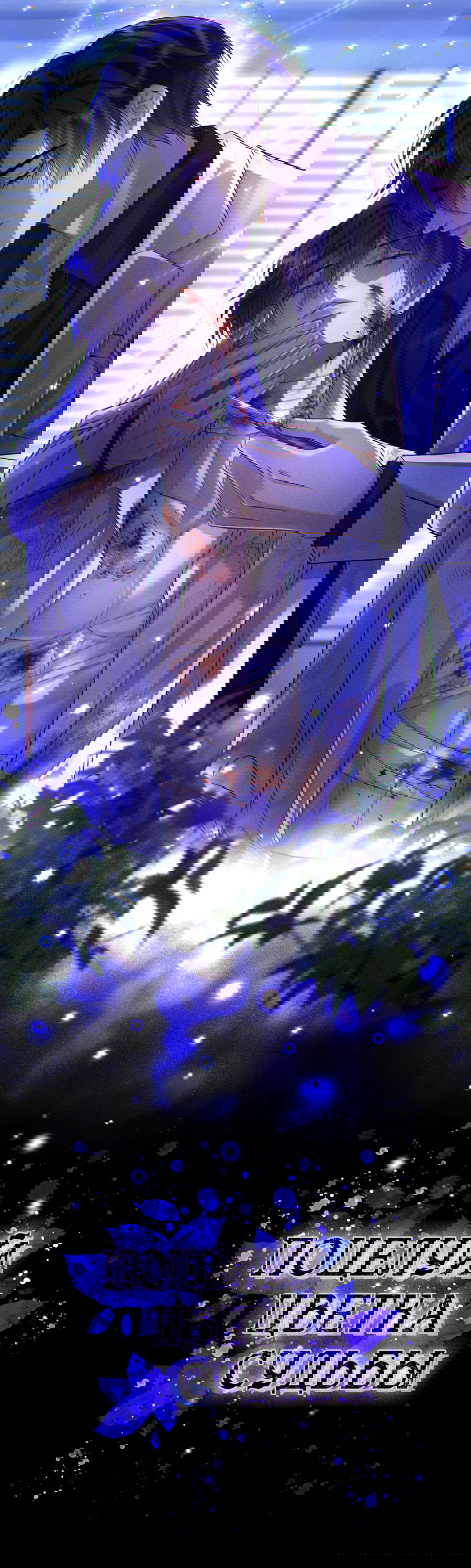 Манга Огненная колесница - Глава 32 Страница 63