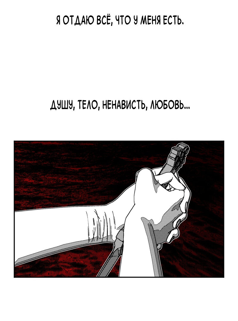 Манга Огненная колесница - Глава 32 Страница 32