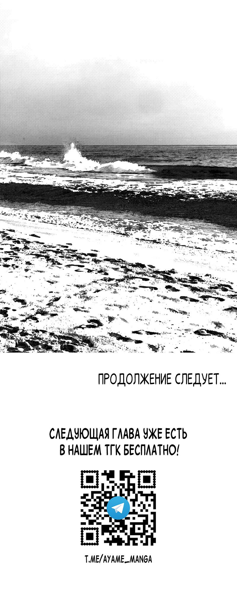 Манга Огненная колесница - Глава 32 Страница 55