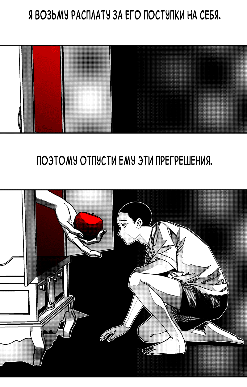 Манга Огненная колесница - Глава 32 Страница 31