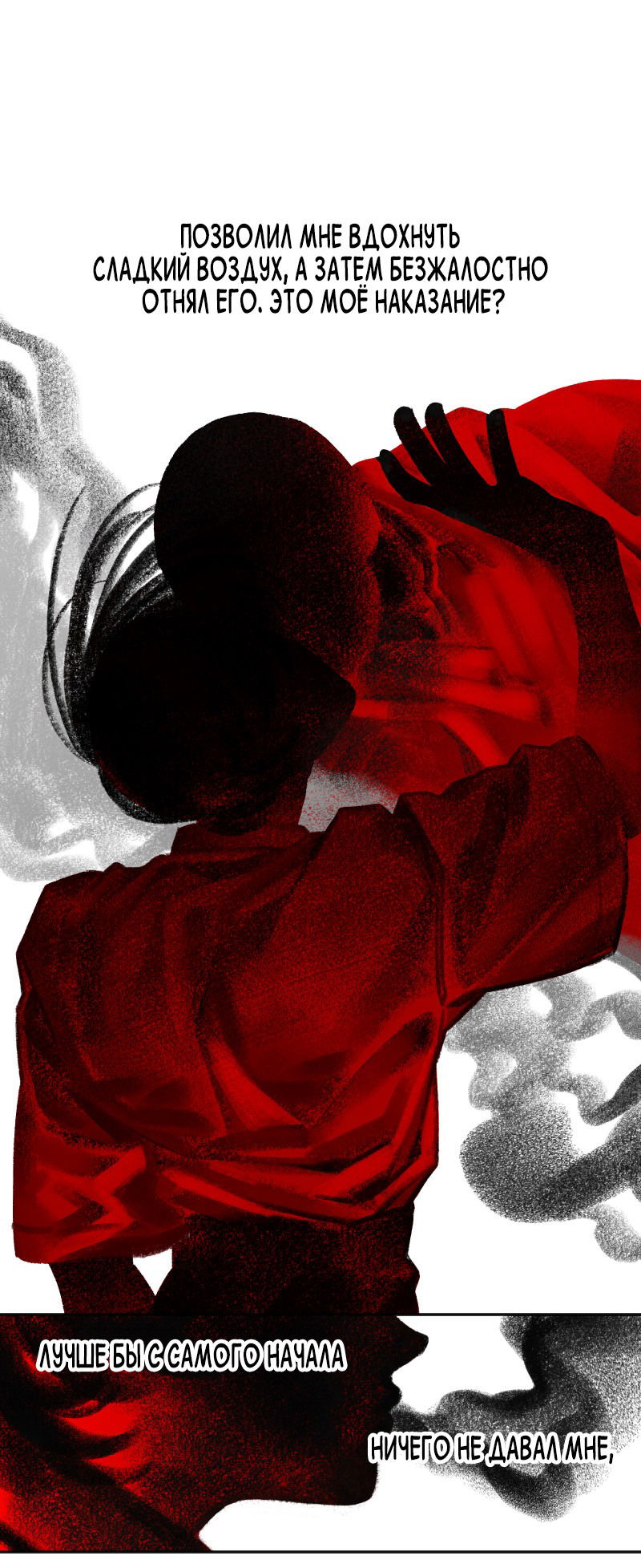 Манга Огненная колесница - Глава 32 Страница 26