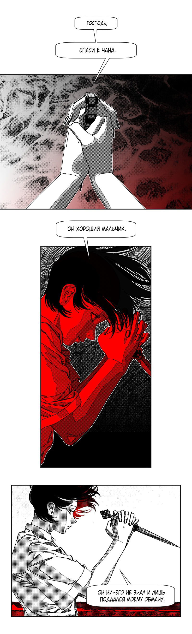 Манга Огненная колесница - Глава 32 Страница 29