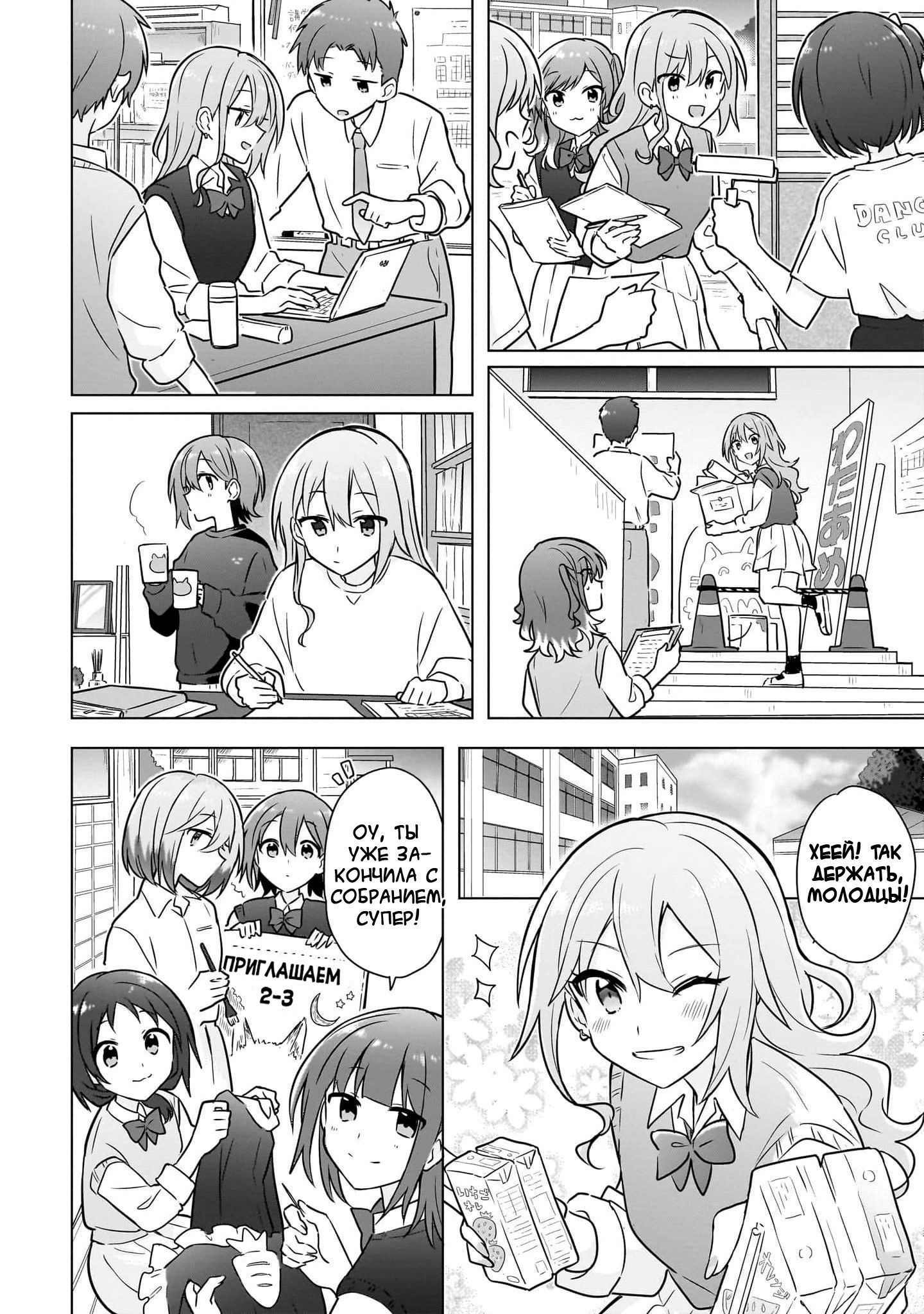 Манга Как мне найти общий язык с подругой детства? - Глава 14 Страница 6