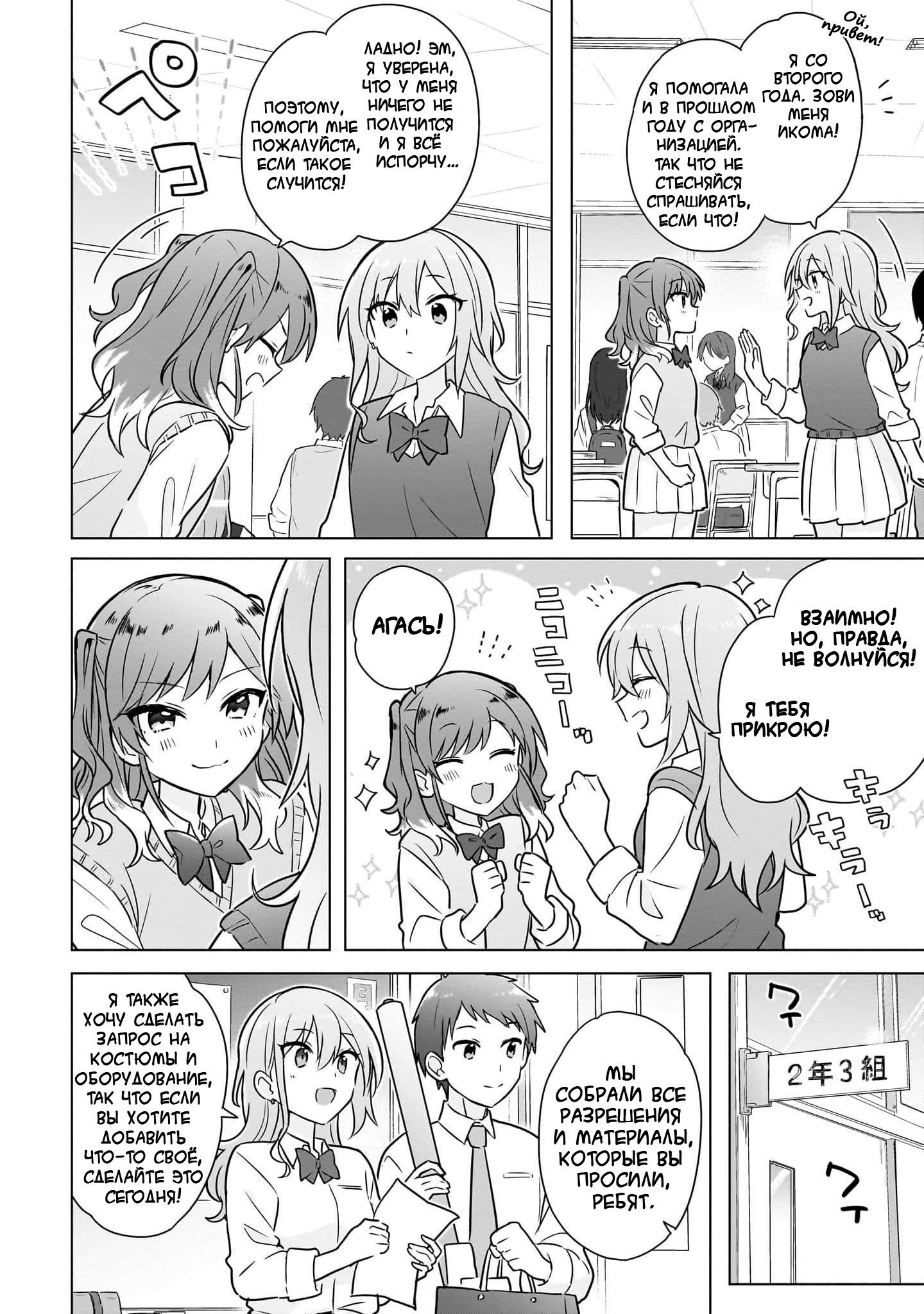 Манга Как мне найти общий язык с подругой детства? - Глава 14 Страница 4