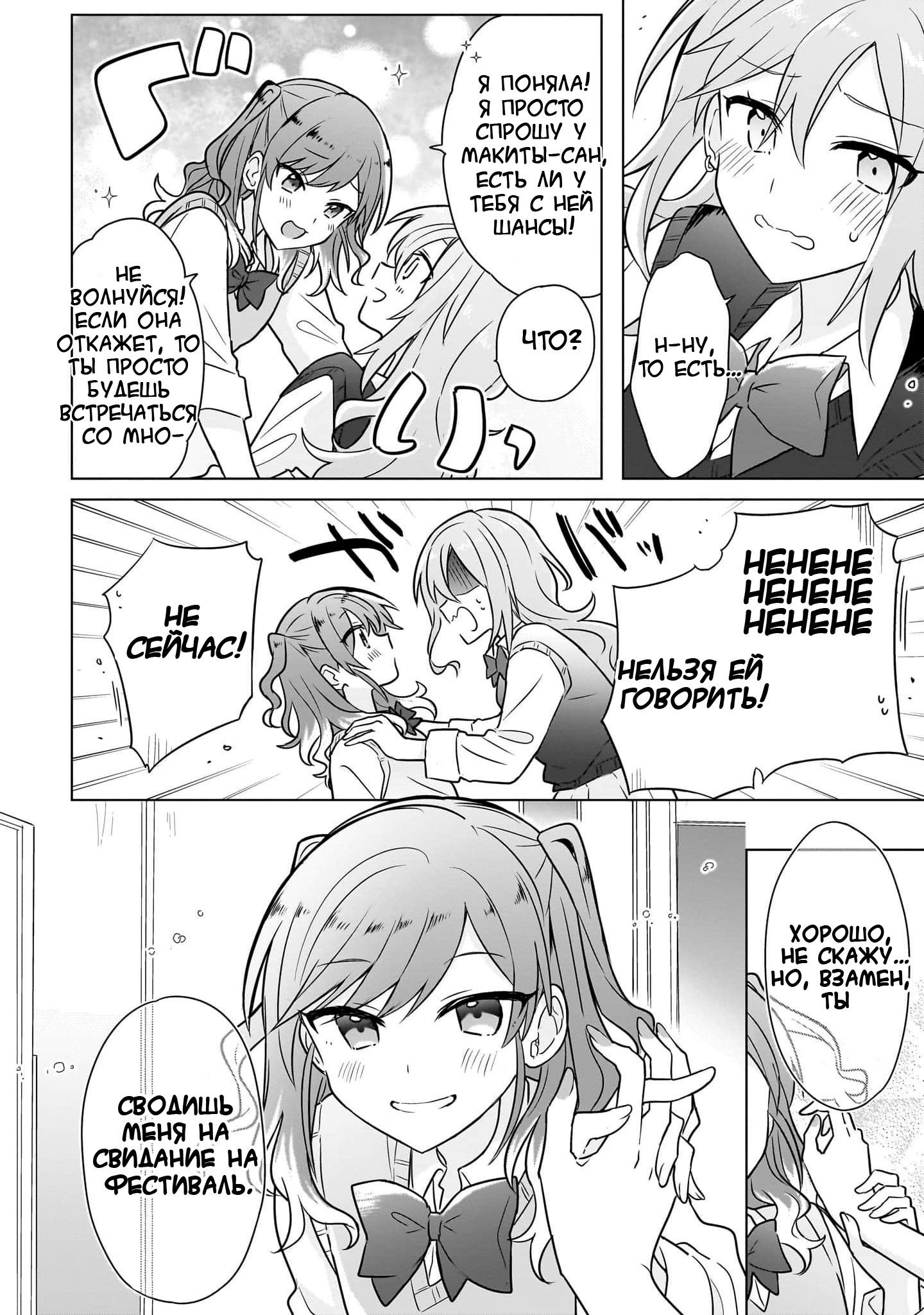 Манга Как мне найти общий язык с подругой детства? - Глава 14 Страница 20