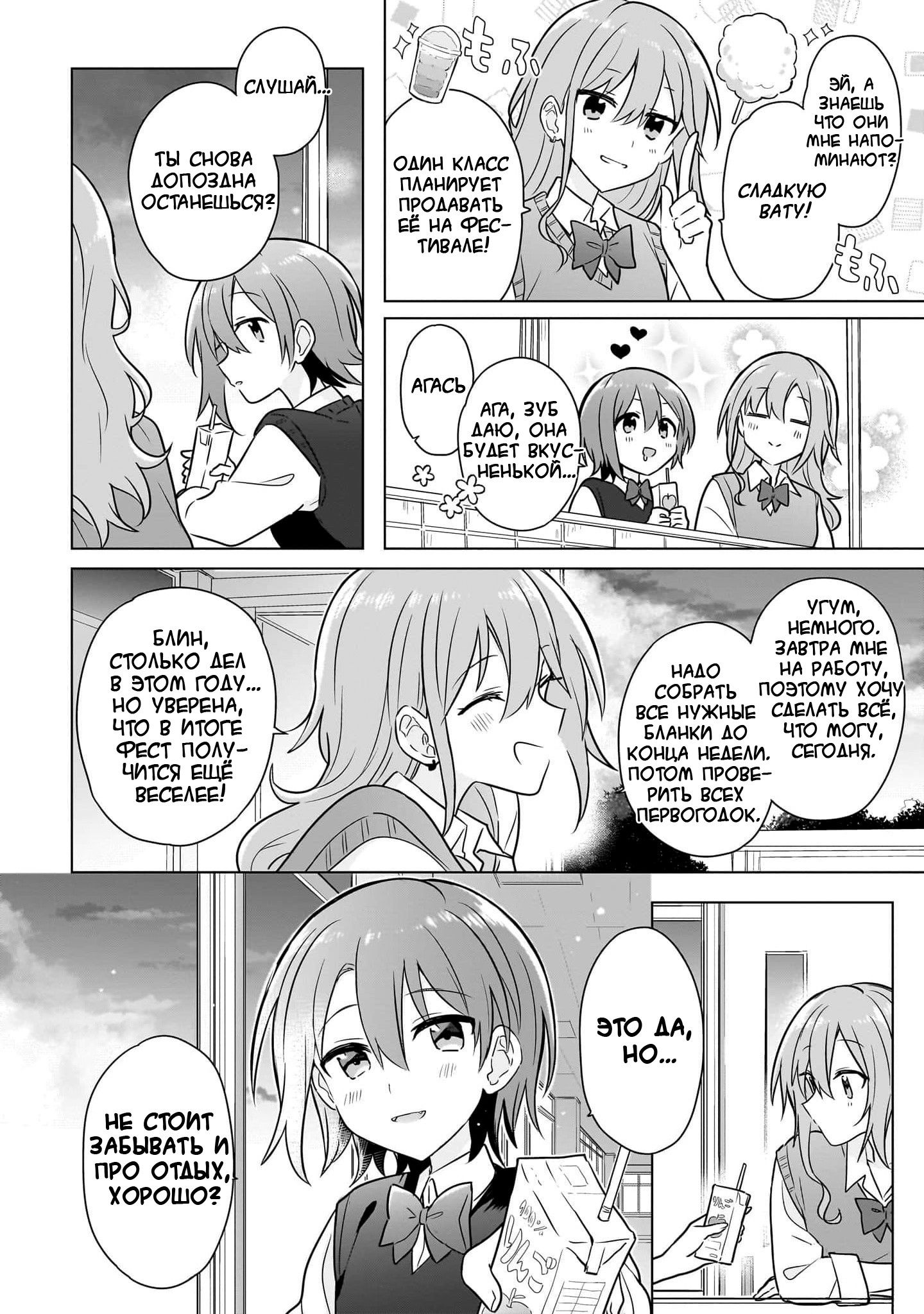 Манга Как мне найти общий язык с подругой детства? - Глава 14 Страница 10