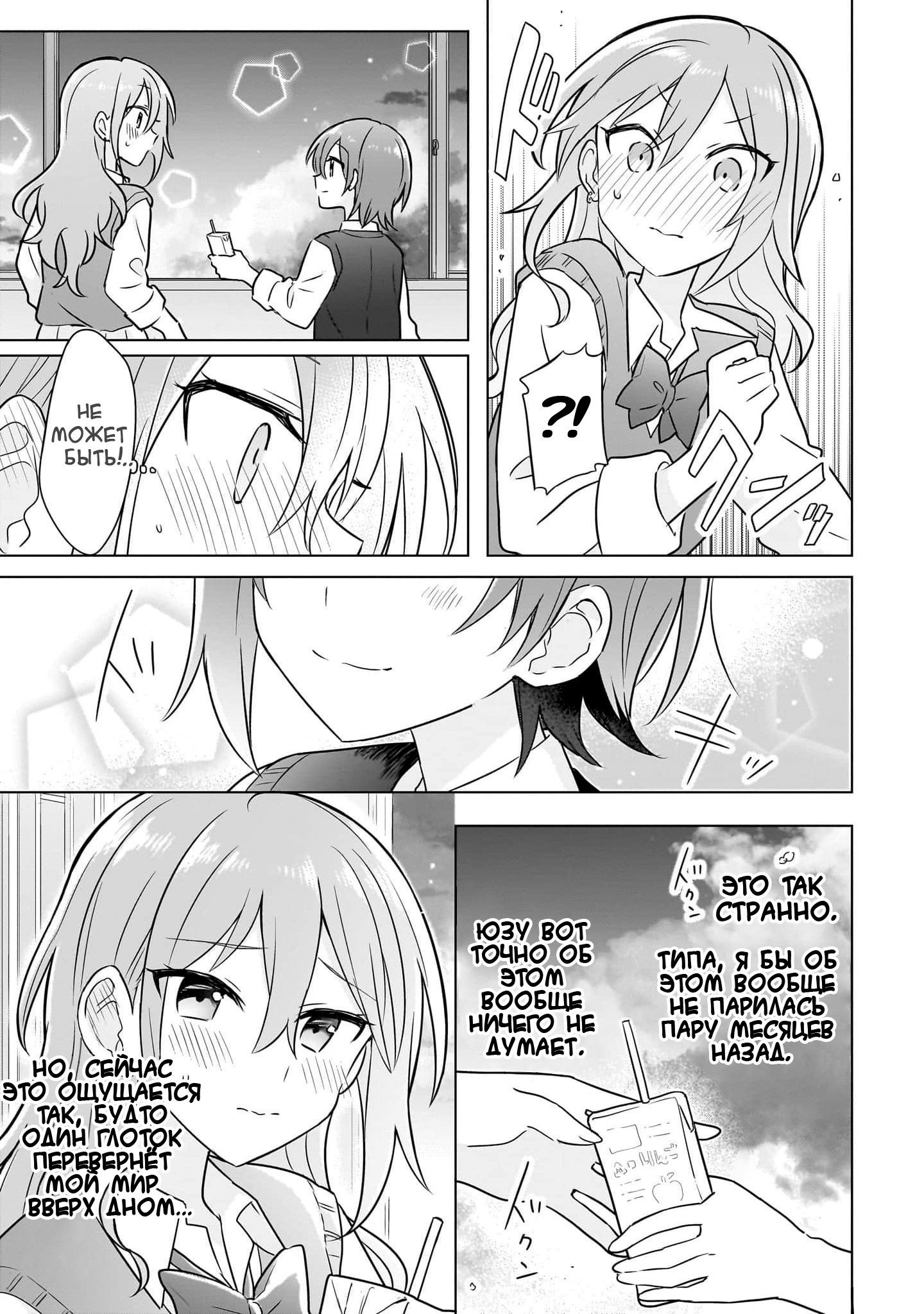 Манга Как мне найти общий язык с подругой детства? - Глава 14 Страница 11