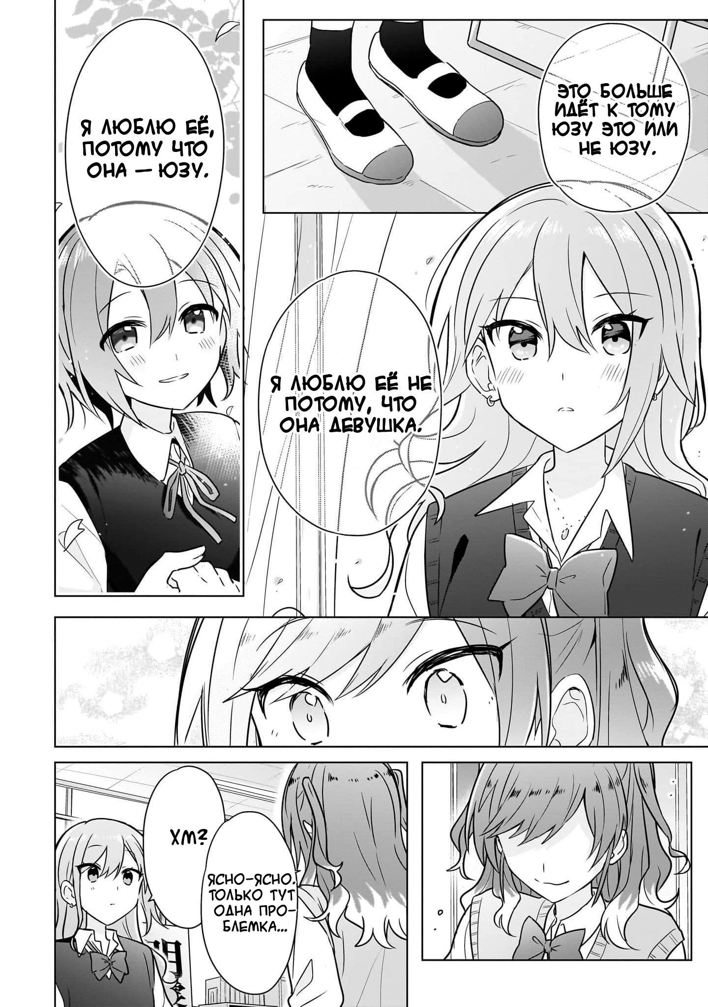 Манга Как мне найти общий язык с подругой детства? - Глава 14 Страница 18