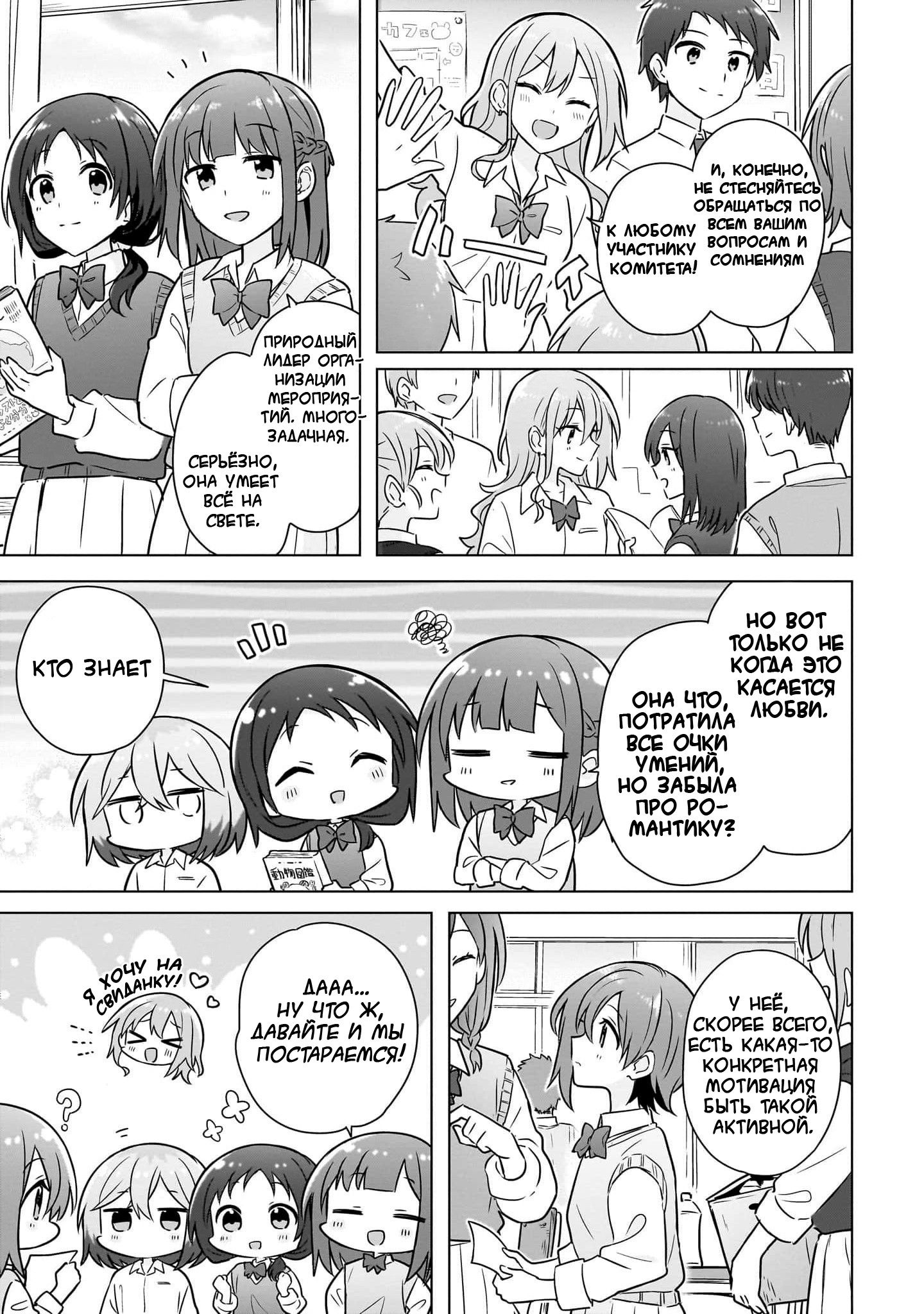 Манга Как мне найти общий язык с подругой детства? - Глава 14 Страница 5