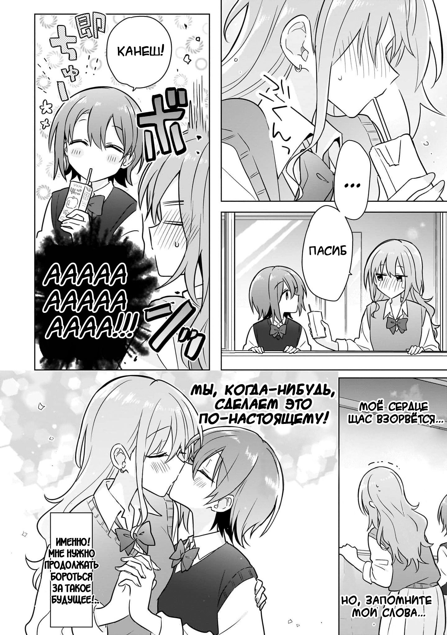 Манга Как мне найти общий язык с подругой детства? - Глава 14 Страница 12