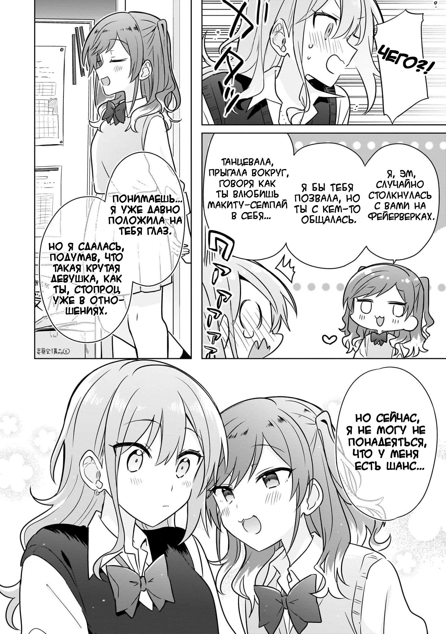 Манга Как мне найти общий язык с подругой детства? - Глава 14 Страница 16