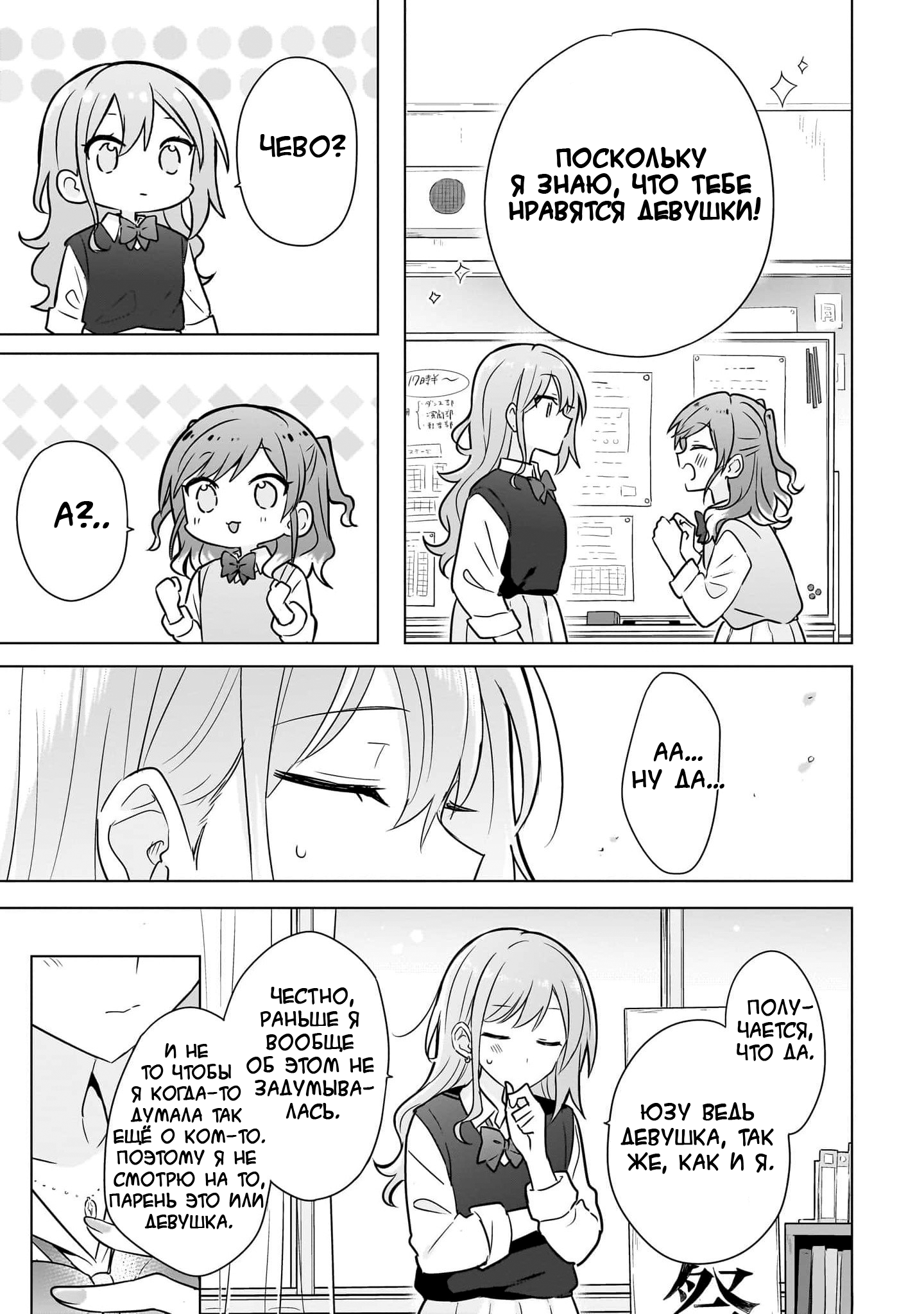 Манга Как мне найти общий язык с подругой детства? - Глава 14 Страница 17