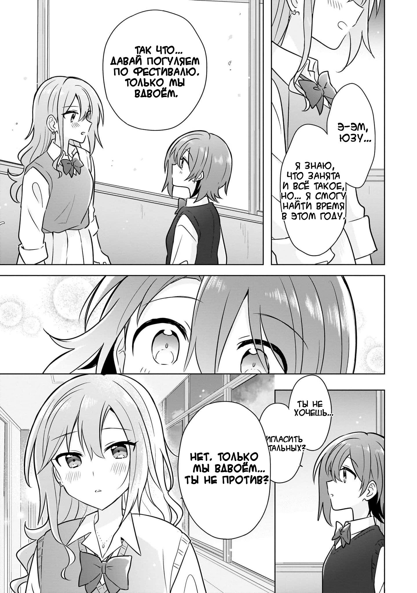 Манга Как мне найти общий язык с подругой детства? - Глава 14 Страница 13