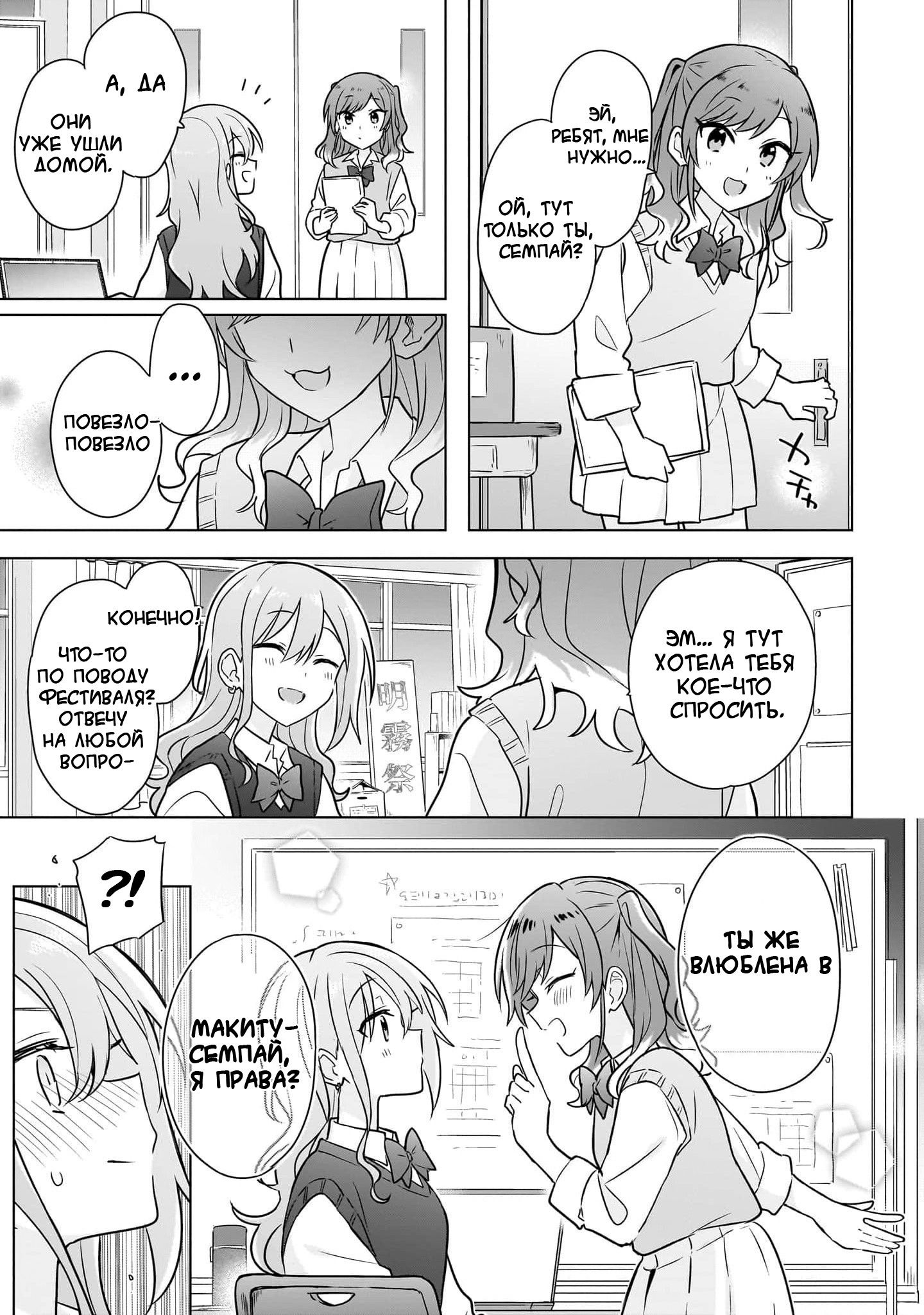 Манга Как мне найти общий язык с подругой детства? - Глава 14 Страница 15