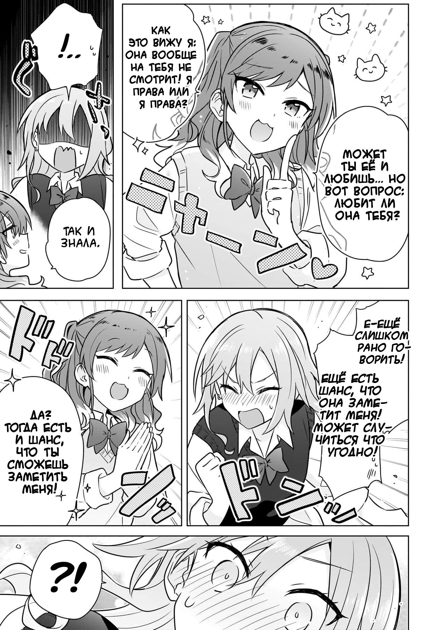 Манга Как мне найти общий язык с подругой детства? - Глава 14 Страница 19