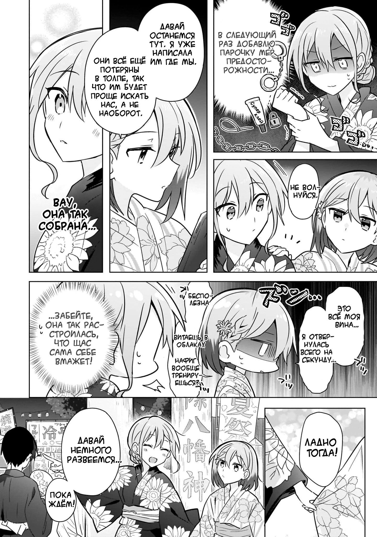 Манга Как мне найти общий язык с подругой детства? - Глава 13 Страница 10