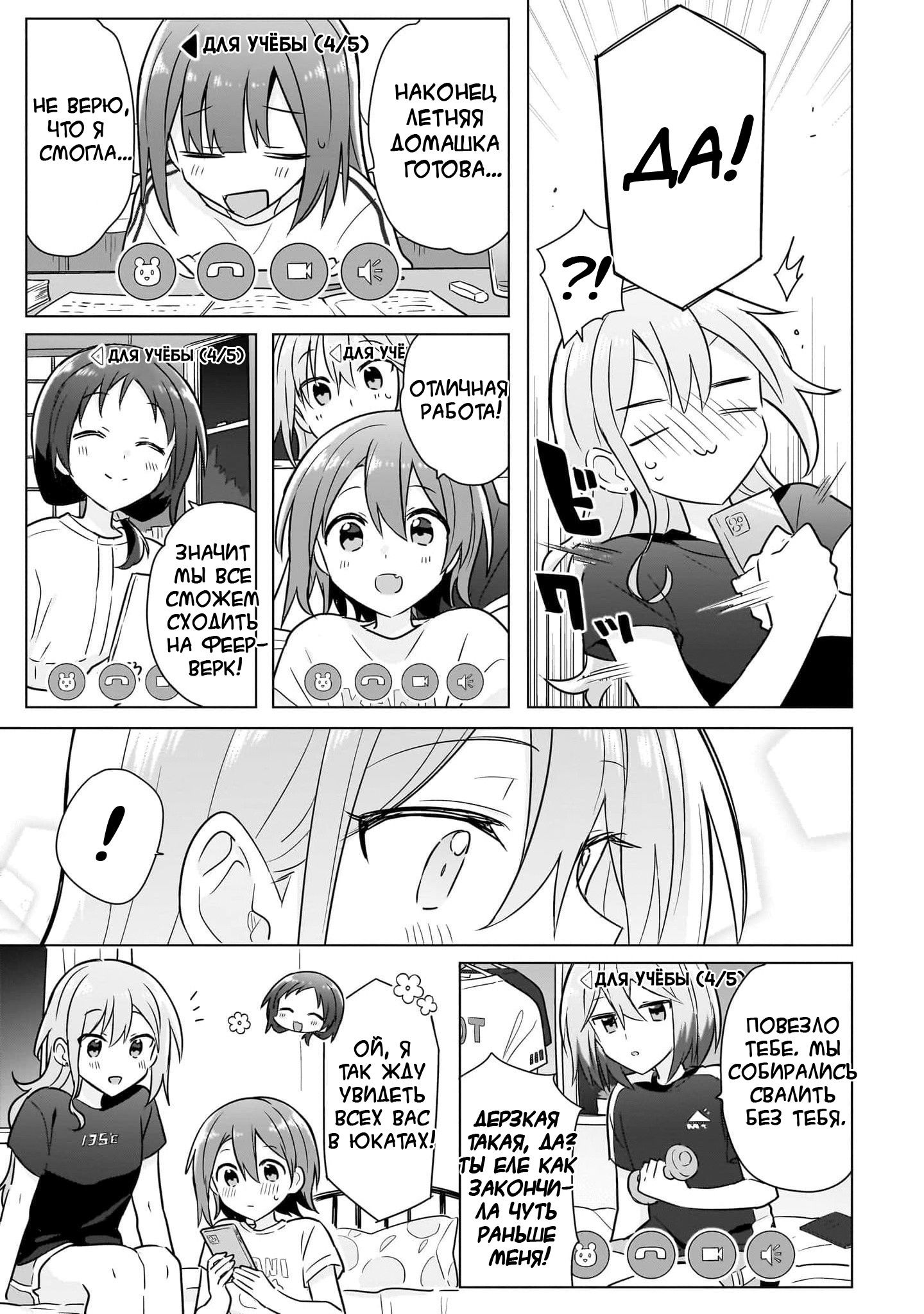 Манга Как мне найти общий язык с подругой детства? - Глава 13 Страница 3