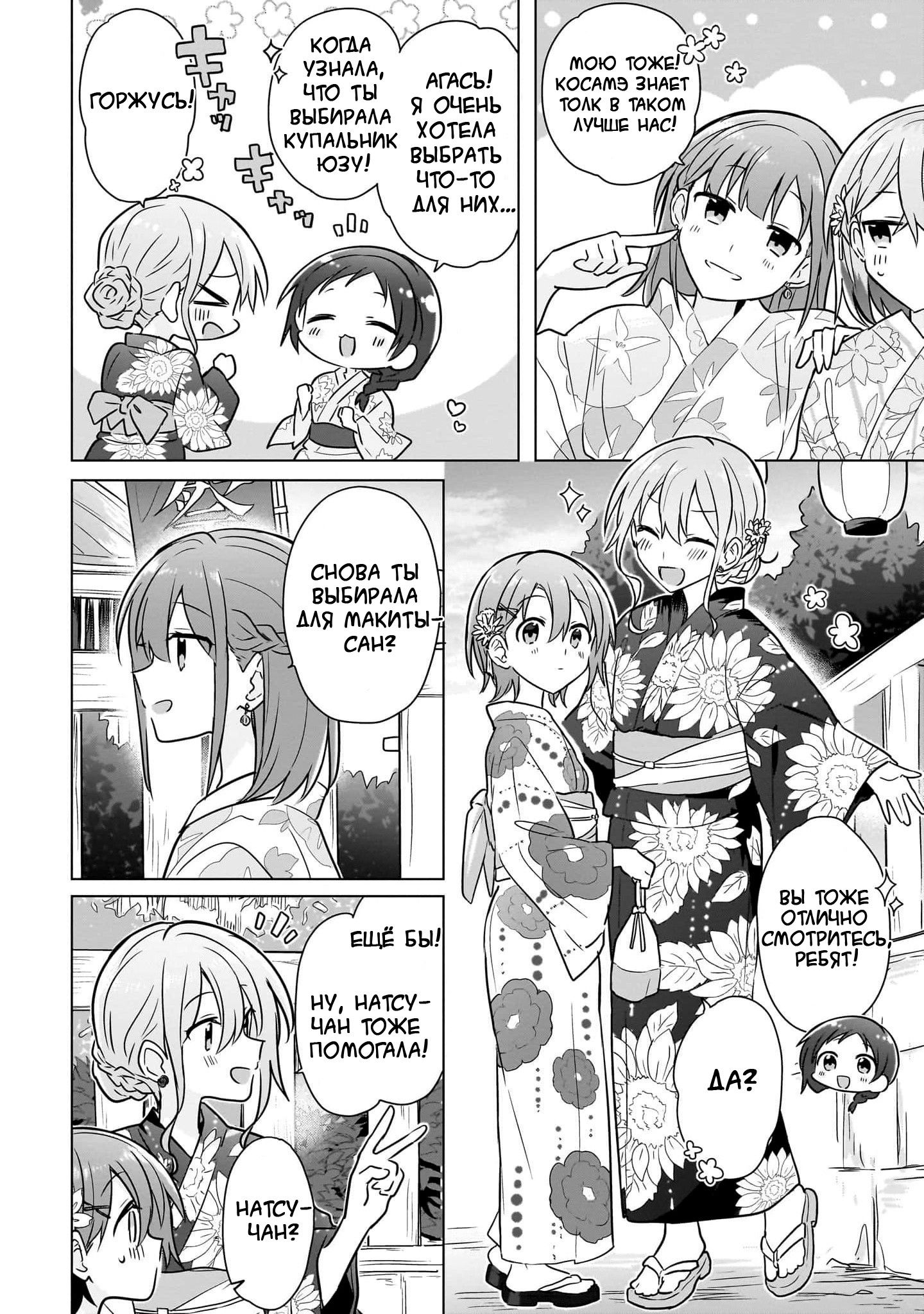 Манга Как мне найти общий язык с подругой детства? - Глава 13 Страница 6