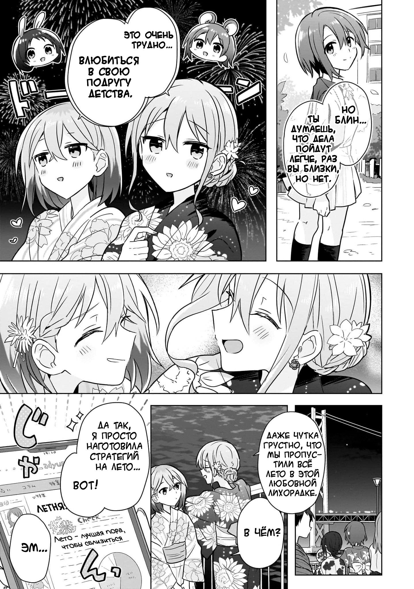 Манга Как мне найти общий язык с подругой детства? - Глава 13 Страница 19