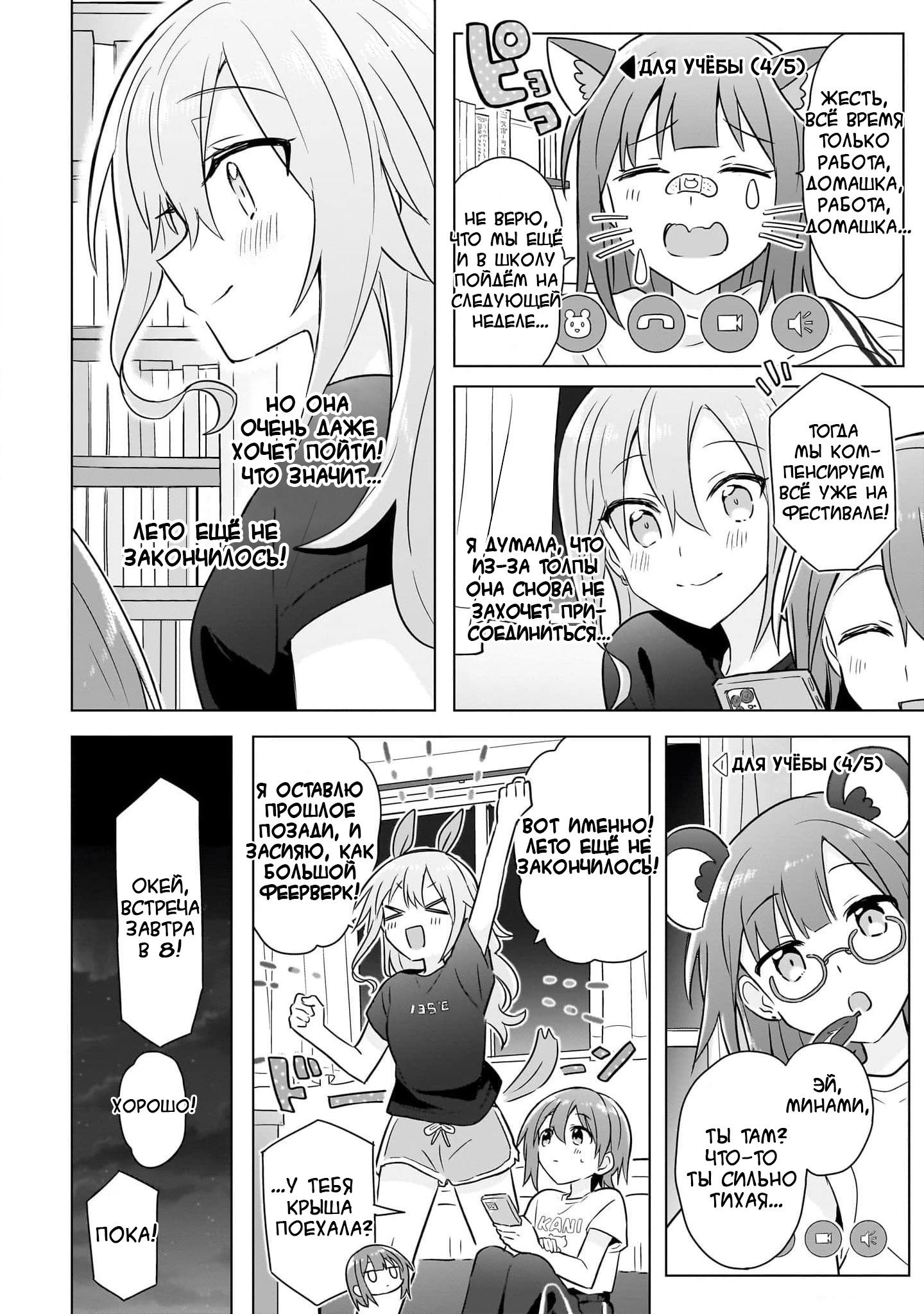 Манга Как мне найти общий язык с подругой детства? - Глава 13 Страница 4