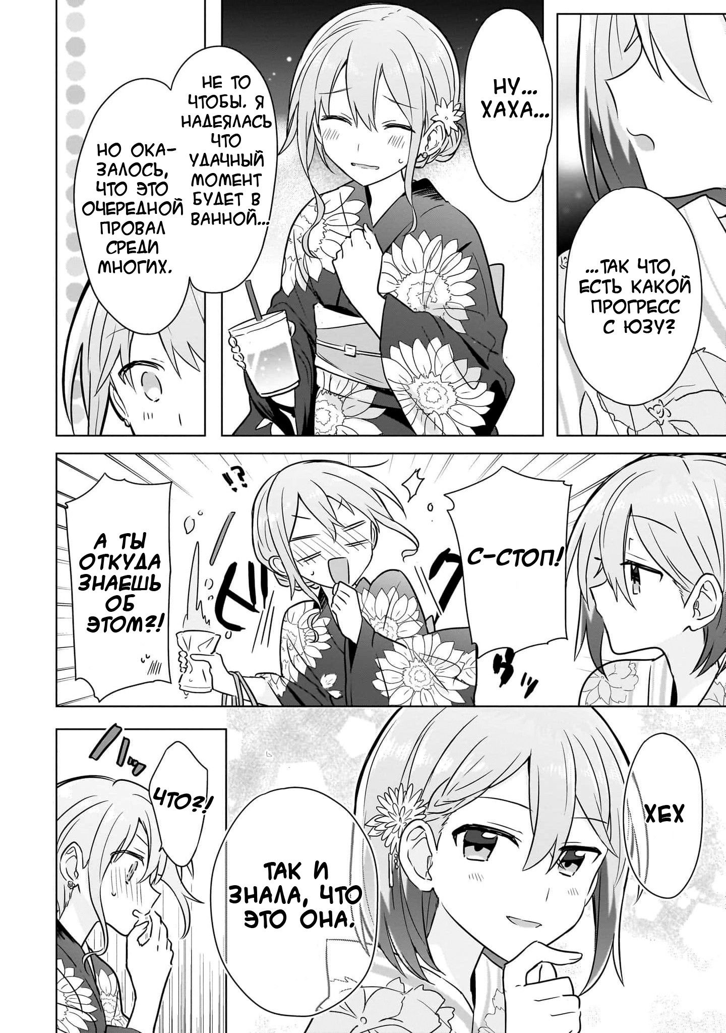 Манга Как мне найти общий язык с подругой детства? - Глава 13 Страница 12