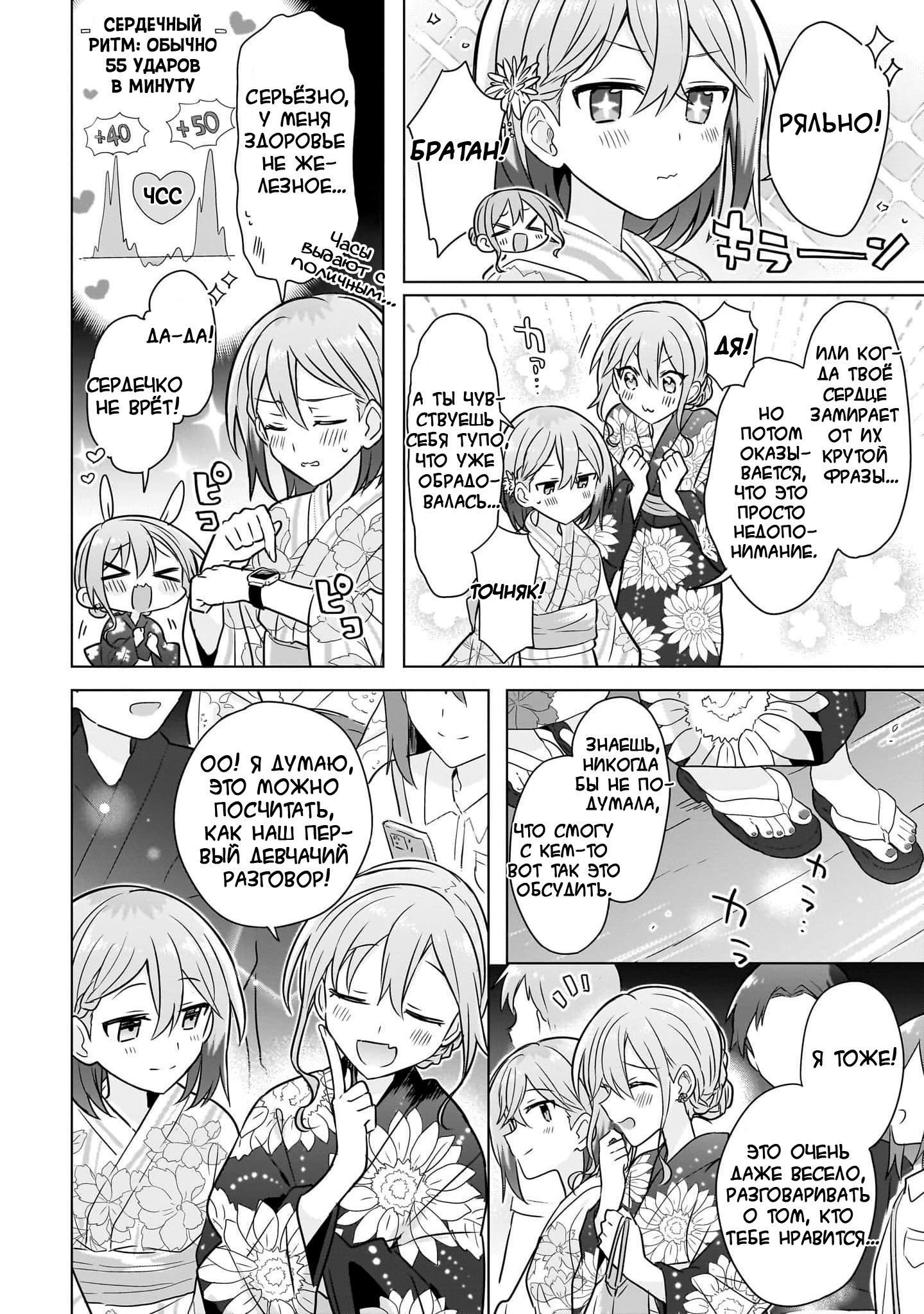 Манга Как мне найти общий язык с подругой детства? - Глава 13 Страница 18