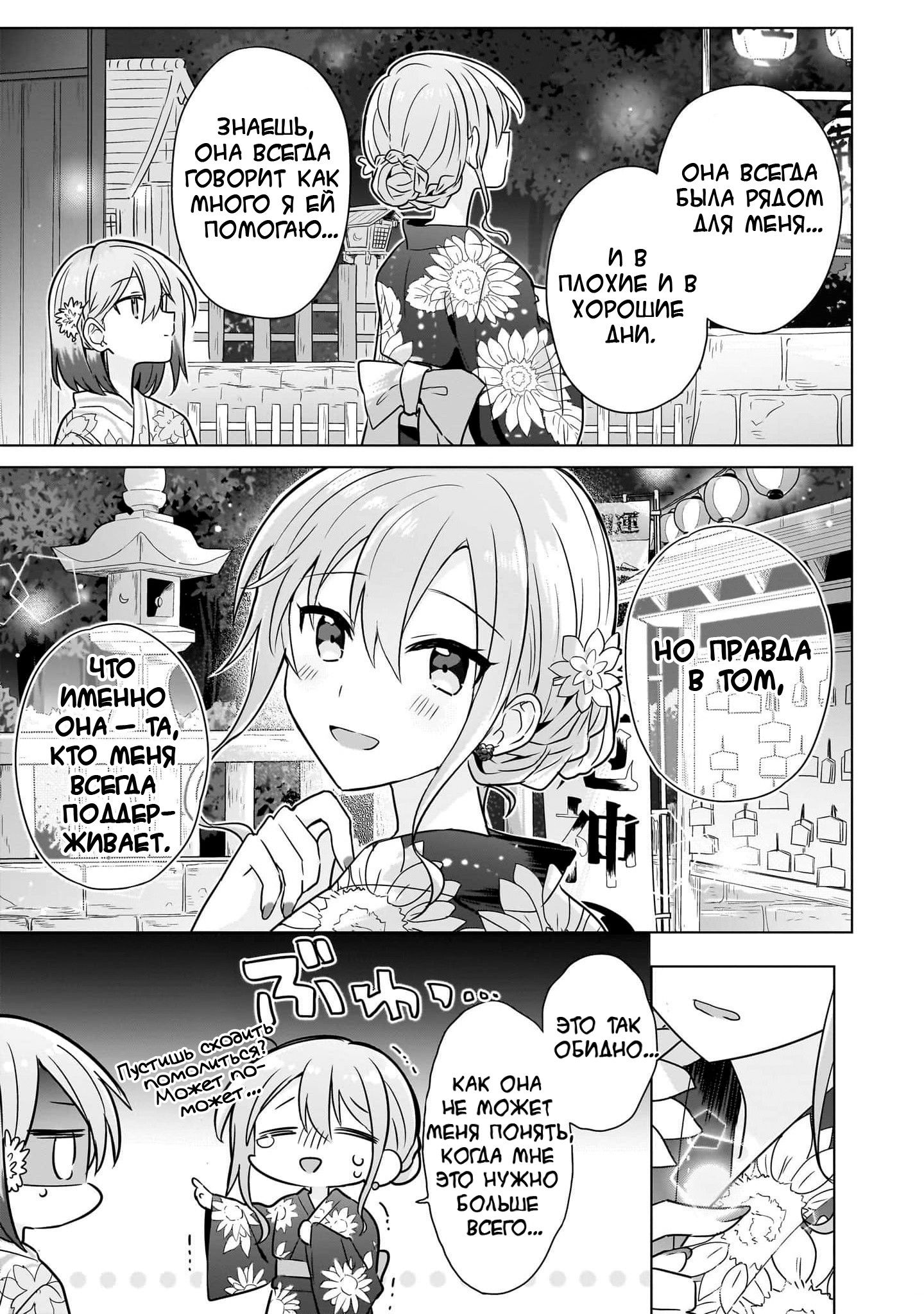 Манга Как мне найти общий язык с подругой детства? - Глава 13 Страница 15