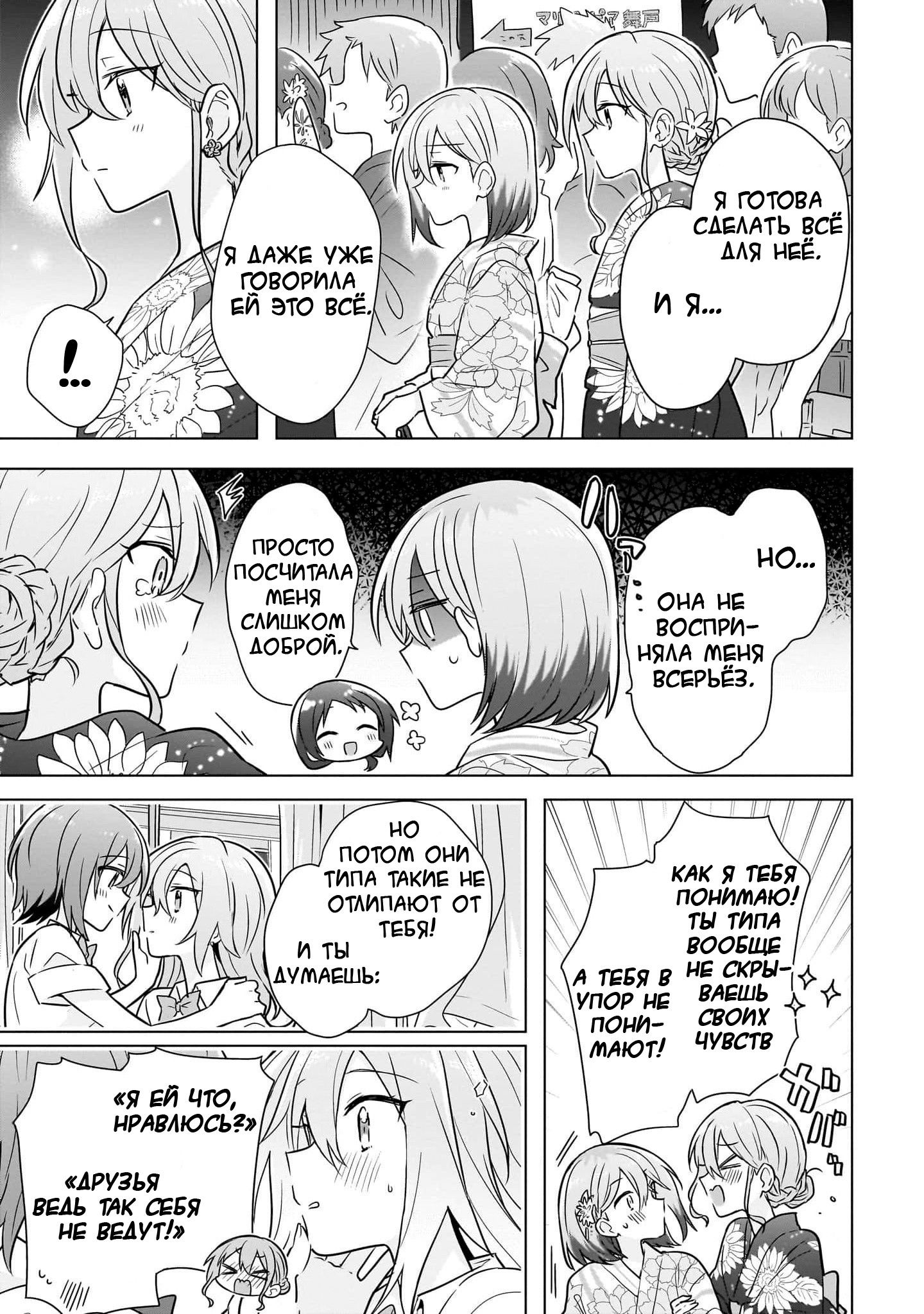 Манга Как мне найти общий язык с подругой детства? - Глава 13 Страница 17