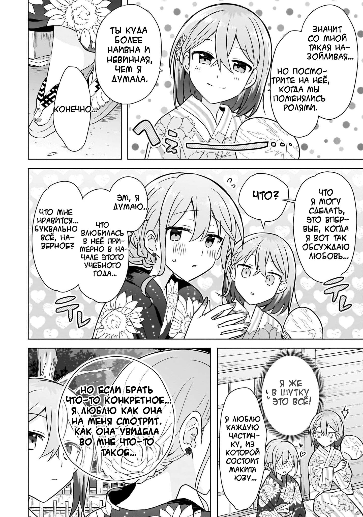 Манга Как мне найти общий язык с подругой детства? - Глава 13 Страница 14