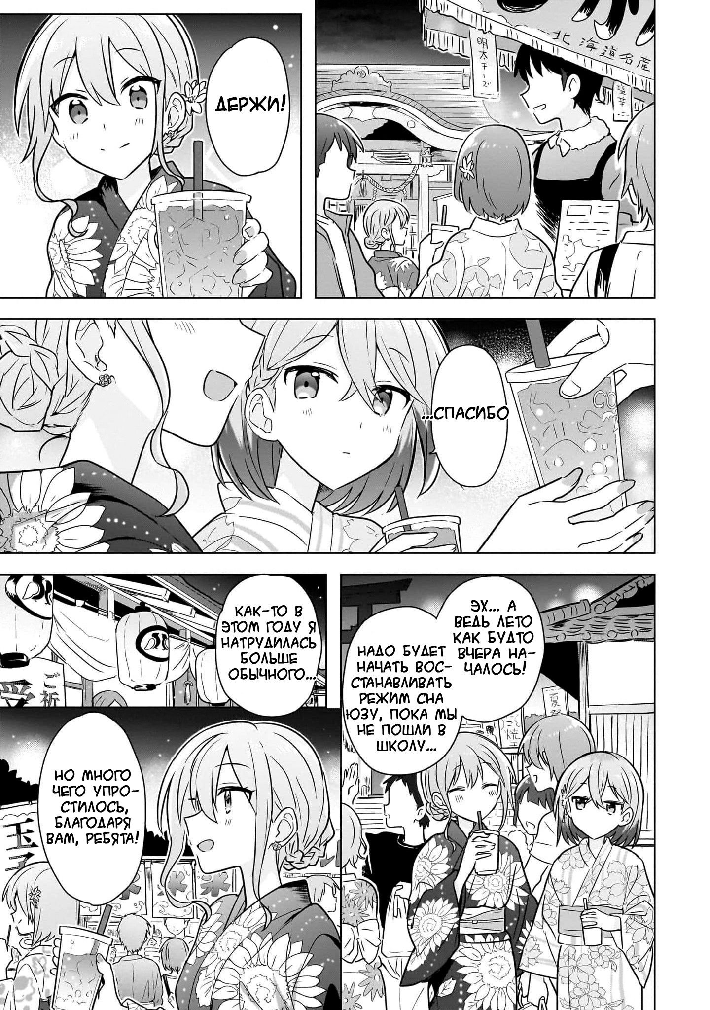 Манга Как мне найти общий язык с подругой детства? - Глава 13 Страница 11