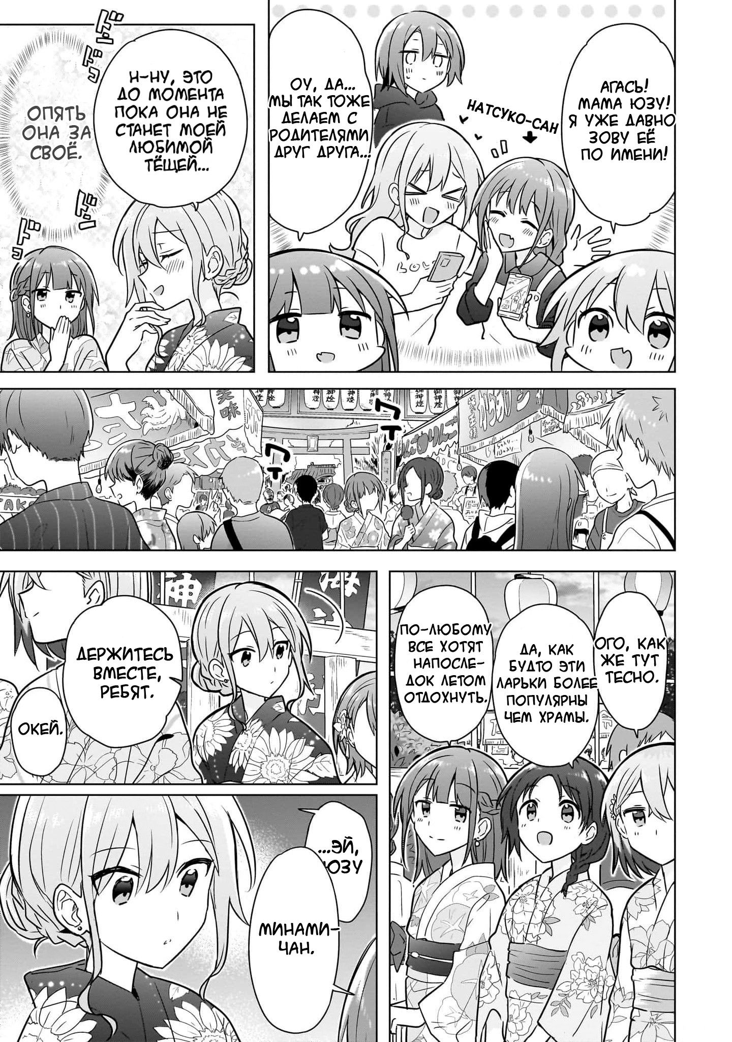 Манга Как мне найти общий язык с подругой детства? - Глава 13 Страница 7