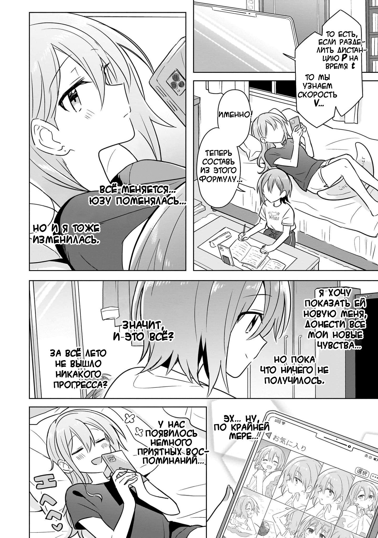 Манга Как мне найти общий язык с подругой детства? - Глава 13 Страница 2