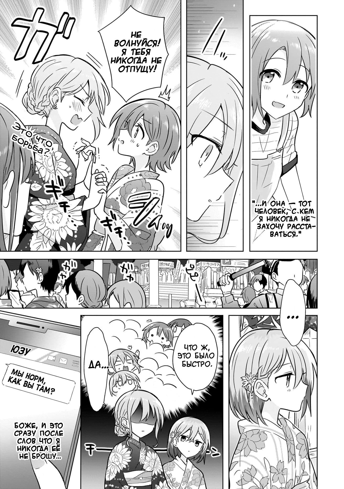 Манга Как мне найти общий язык с подругой детства? - Глава 13 Страница 9