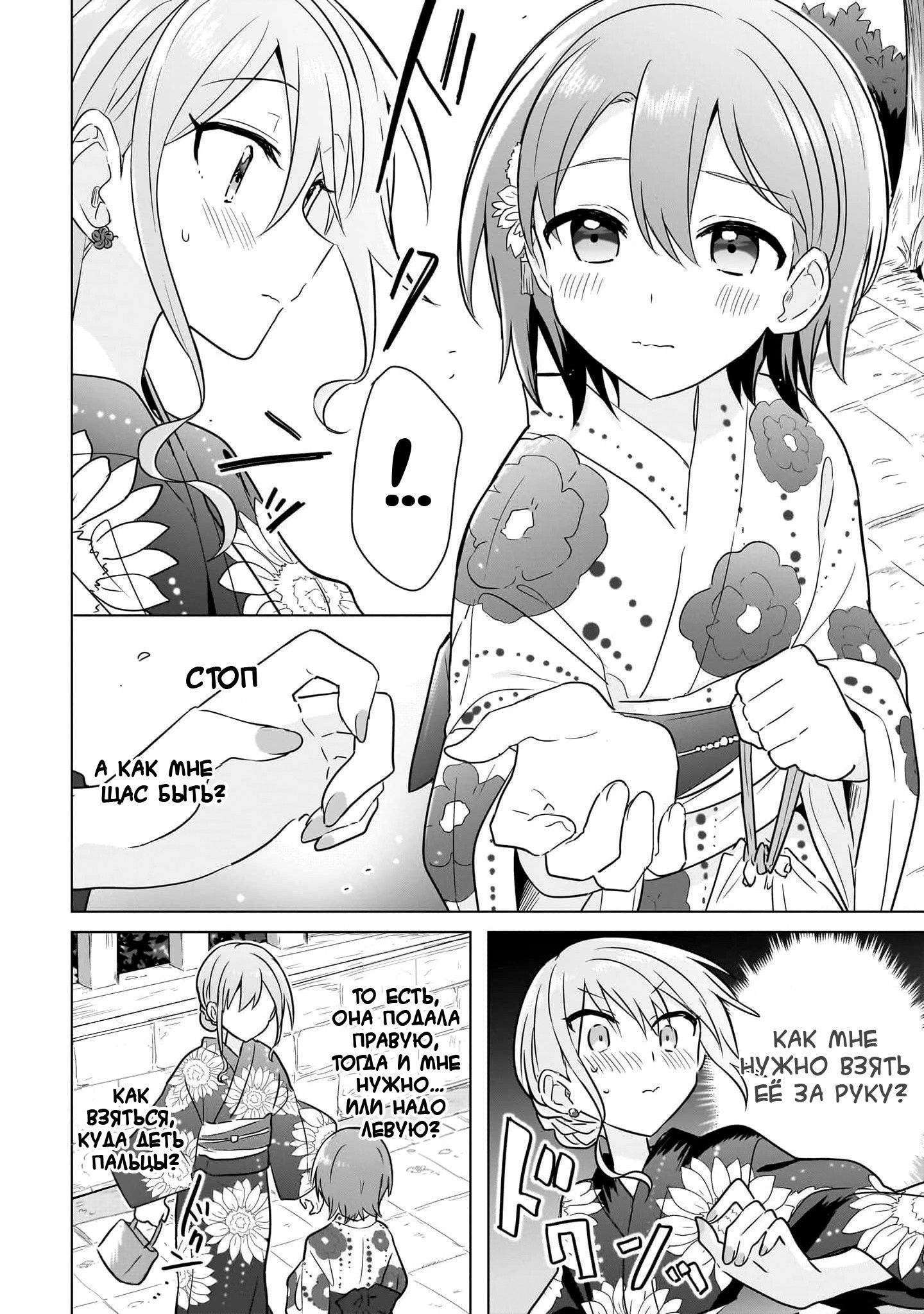 Манга Как мне найти общий язык с подругой детства? - Глава 13 Страница 8