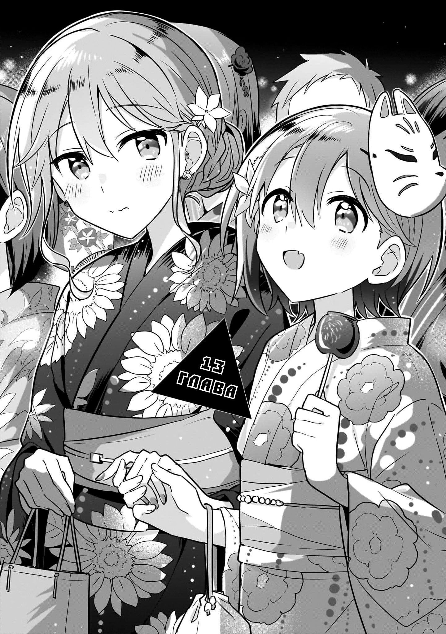 Манга Как мне найти общий язык с подругой детства? - Глава 13 Страница 1