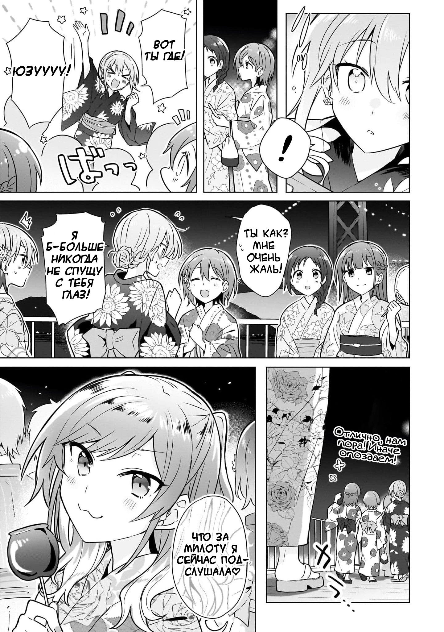 Манга Как мне найти общий язык с подругой детства? - Глава 13 Страница 21