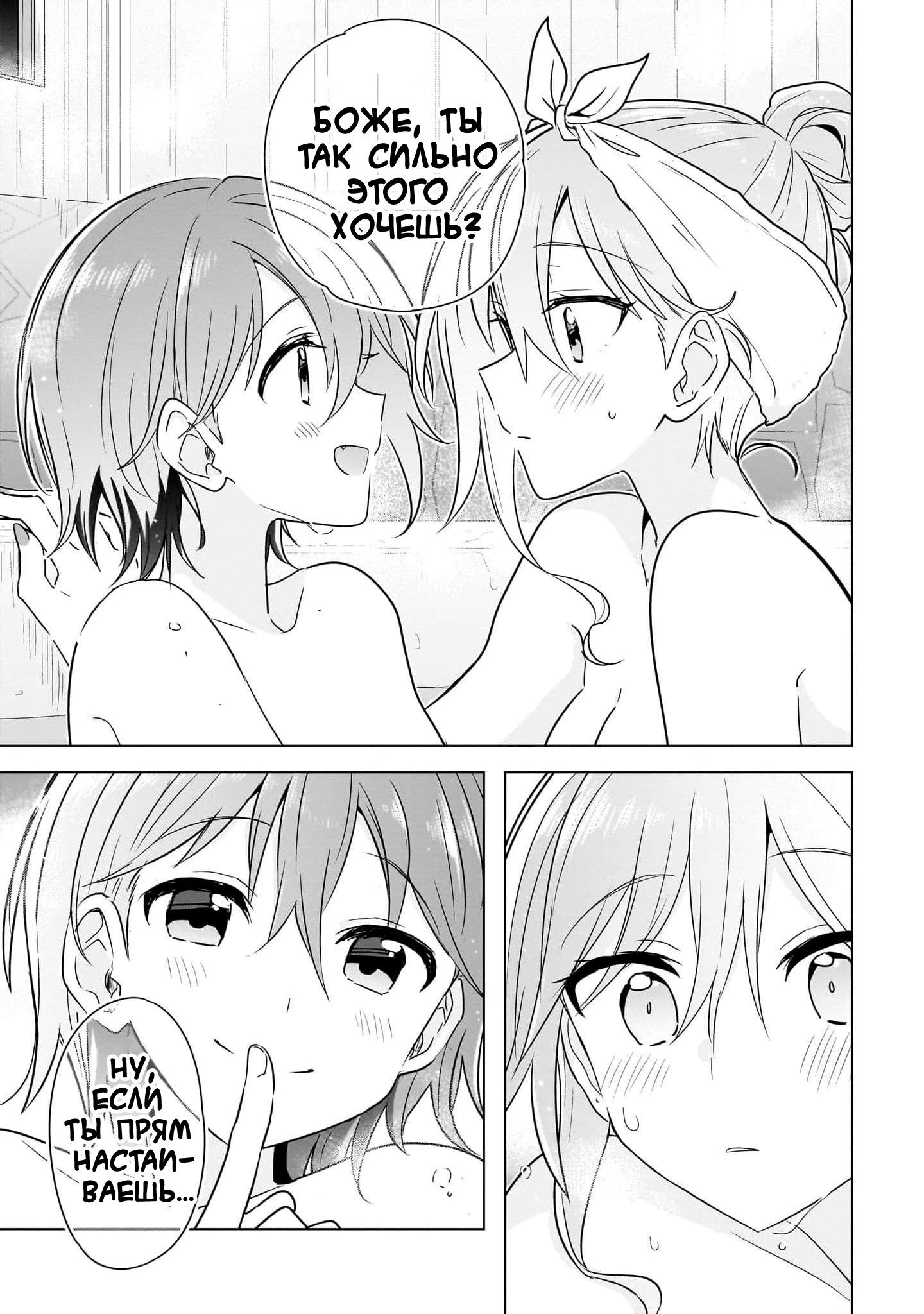 Манга Как мне найти общий язык с подругой детства? - Глава 12 Страница 18