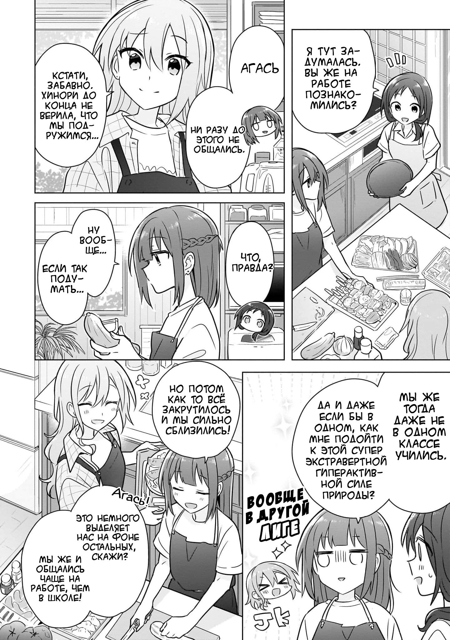 Манга Как мне найти общий язык с подругой детства? - Глава 12 Страница 5