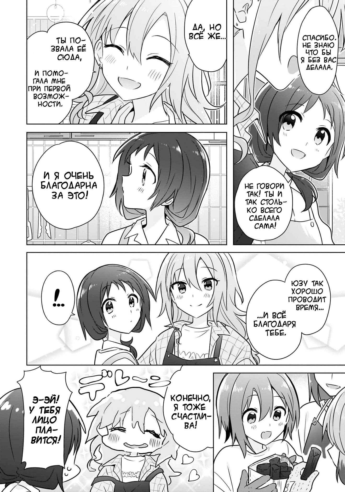 Манга Как мне найти общий язык с подругой детства? - Глава 12 Страница 7