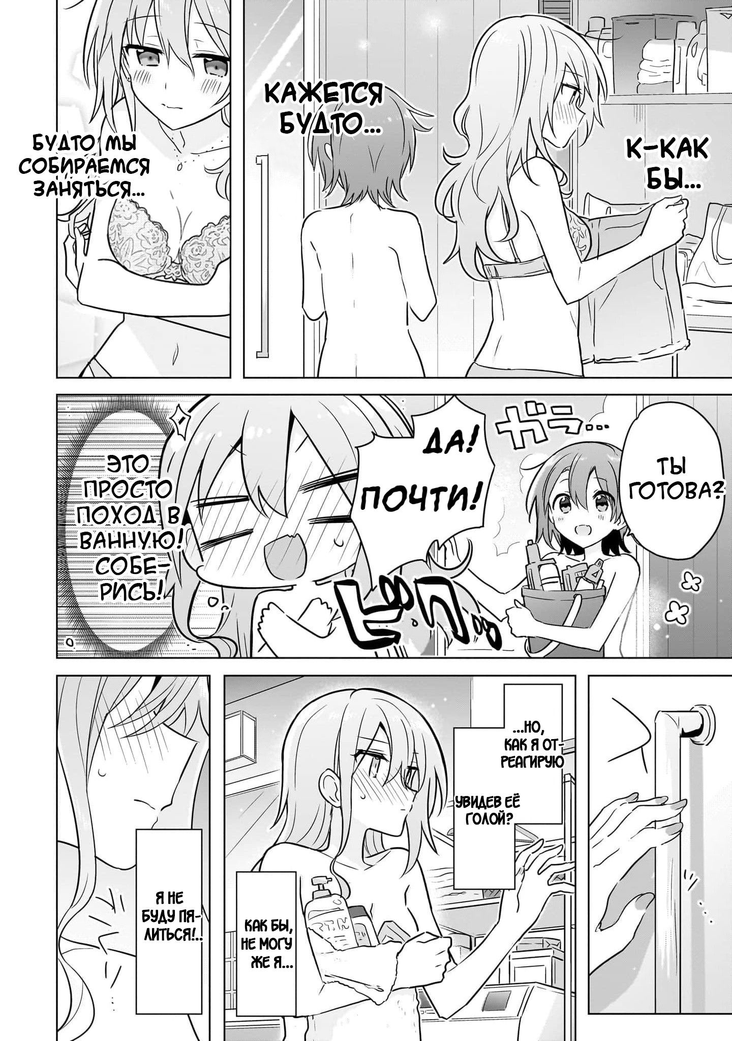 Манга Как мне найти общий язык с подругой детства? - Глава 12 Страница 11