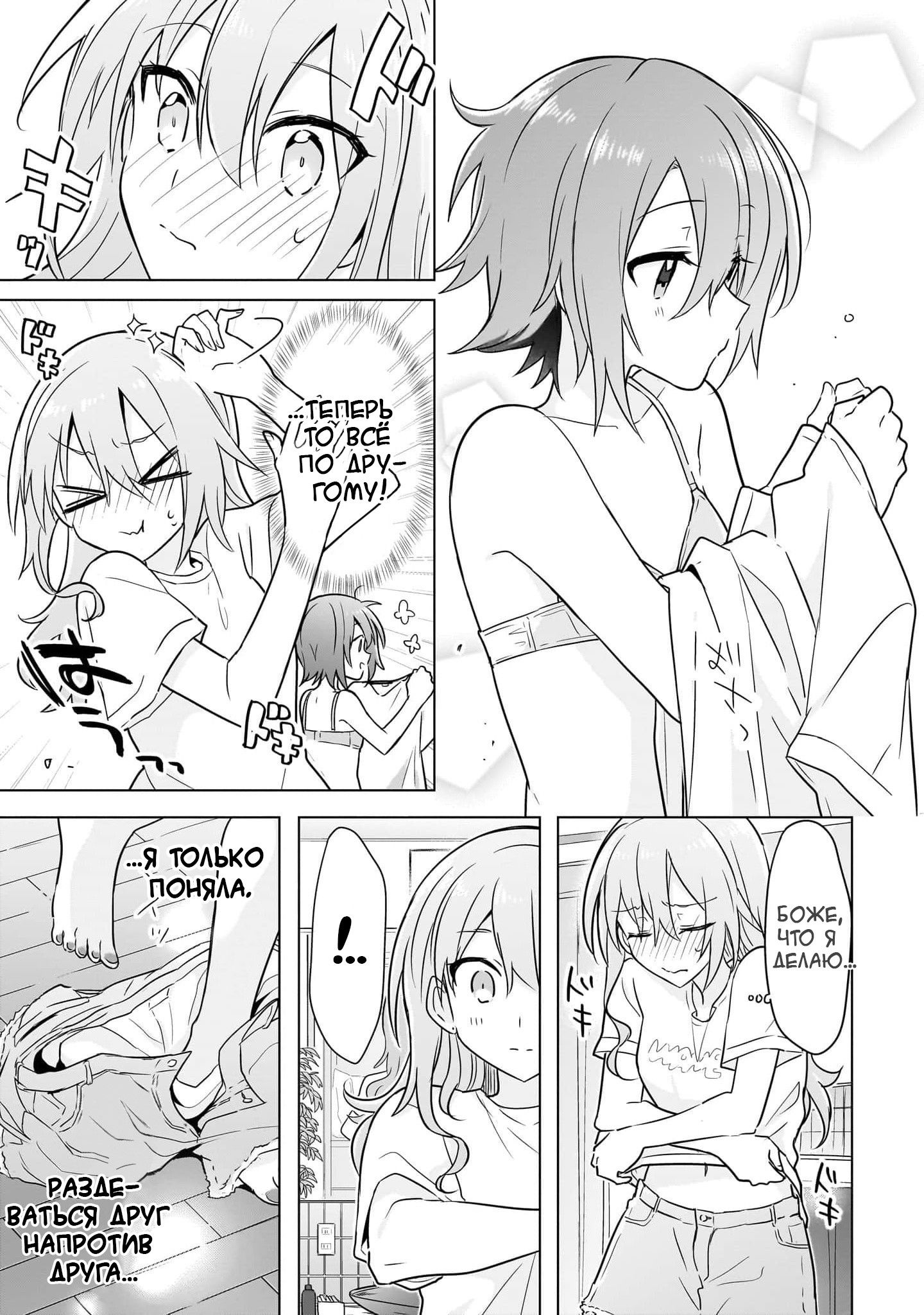 Манга Как мне найти общий язык с подругой детства? - Глава 12 Страница 10